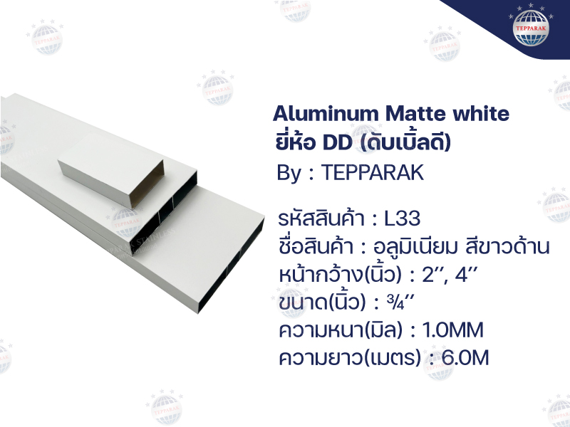 อลูมิเนียมกล่องสีขาวด้าน (L33) มีเนียมลายไม้สีขาวด้าน Aluminium - Wood