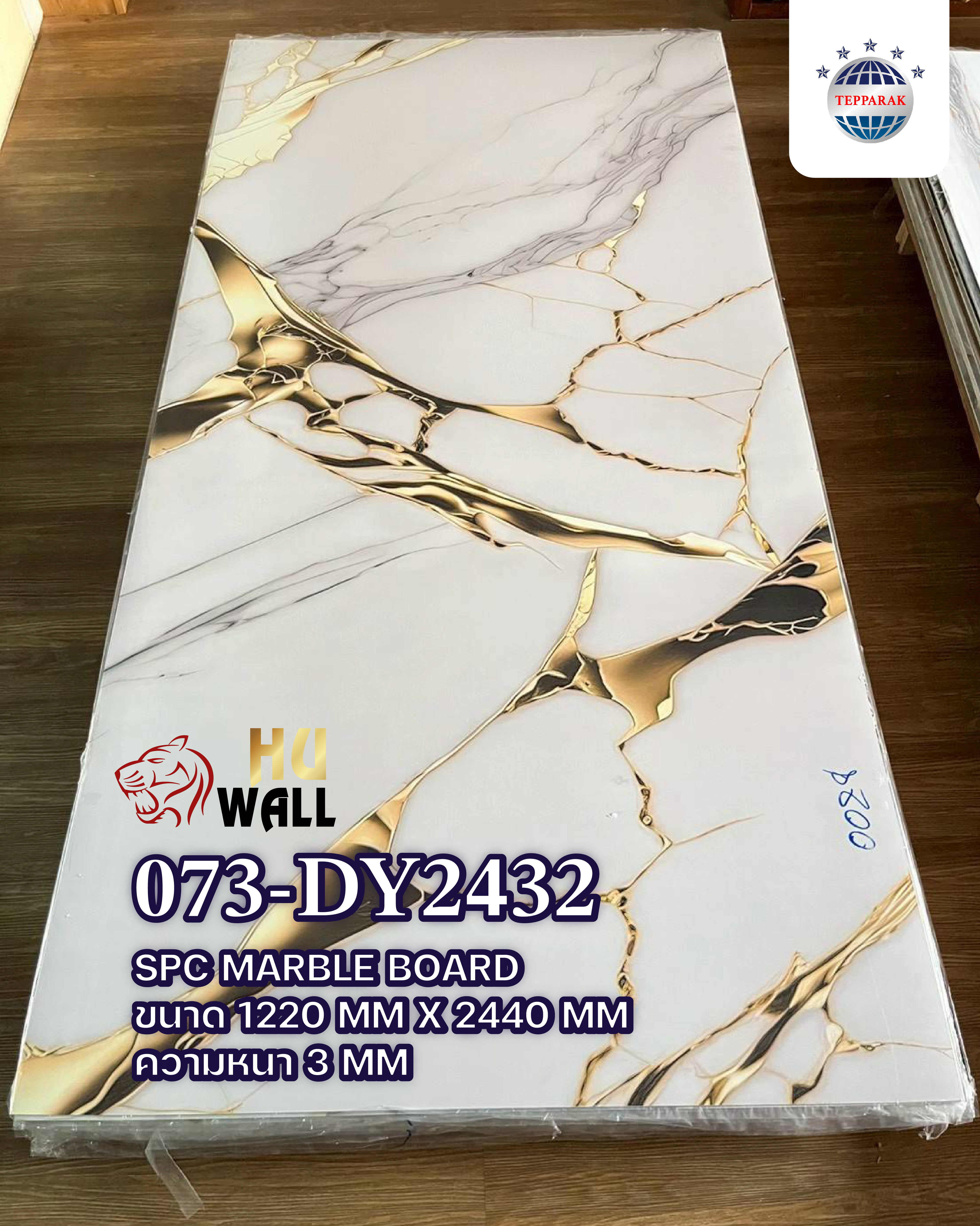 แผ่นSPC/UV Marble Board แลนด์จิน/ขาวทอง
