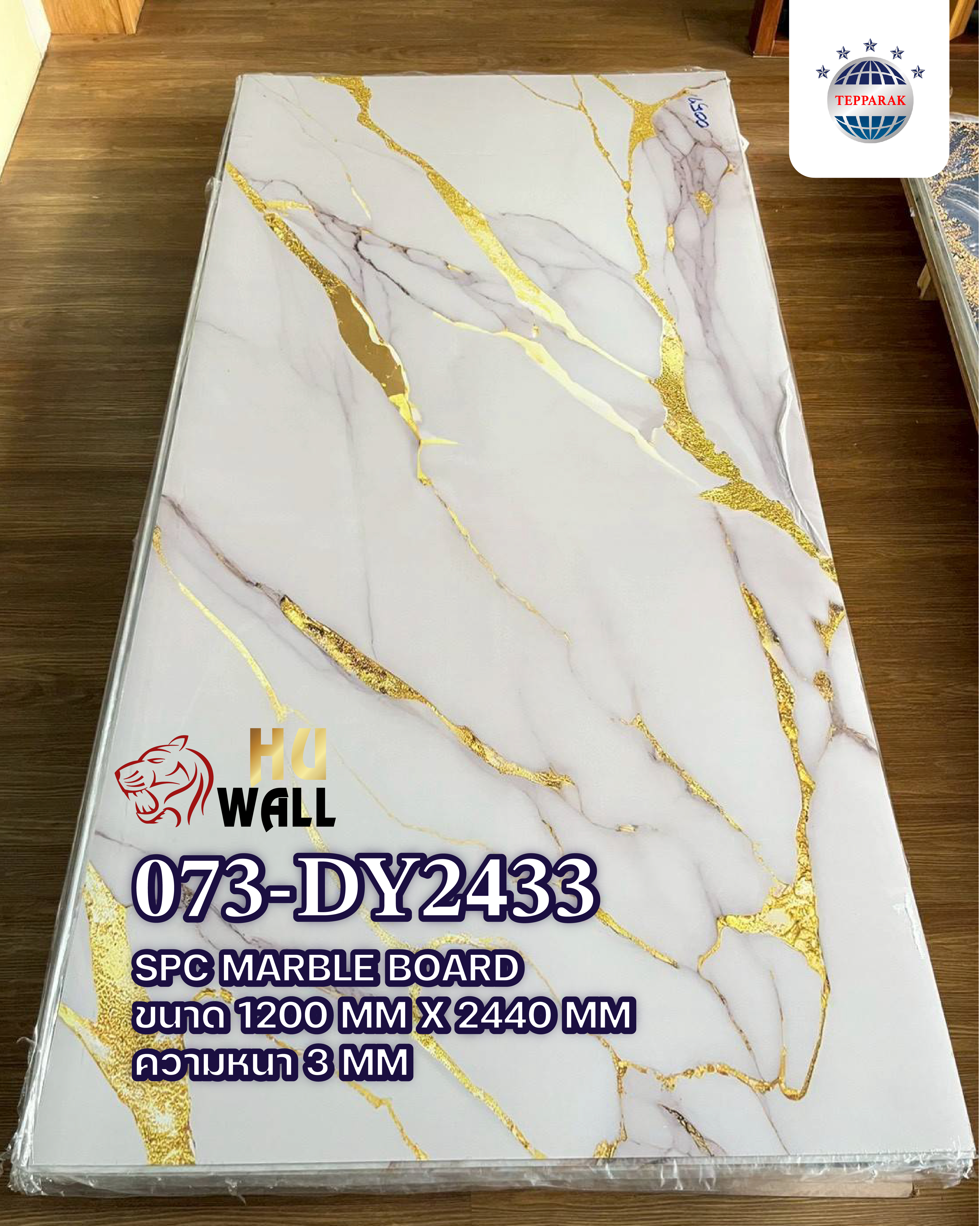 แผ่นSPC/UV Marble Board แพลทินัมทอง