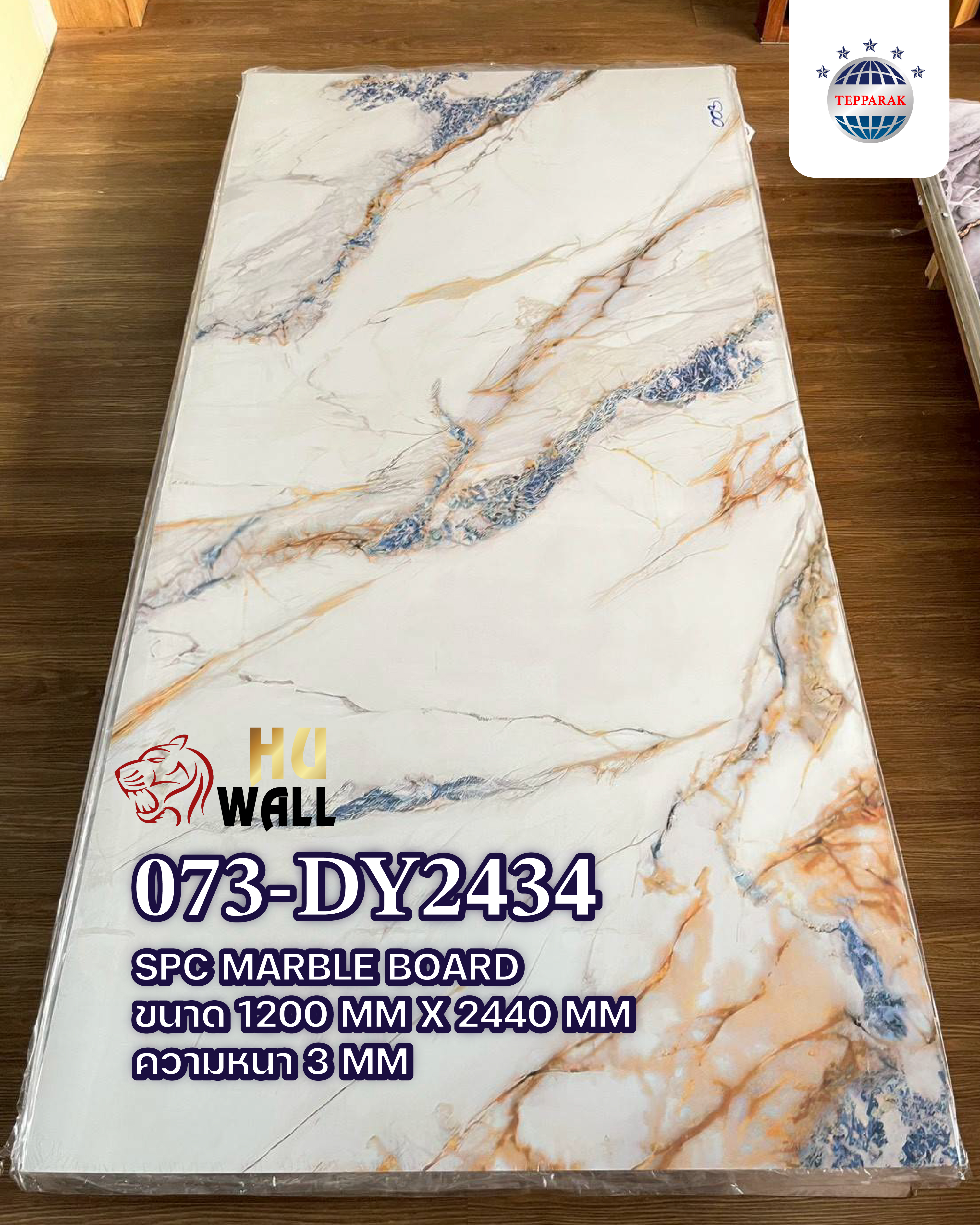 แผ่นSPC/UV Marble Board ลายโครอนโด้บูล