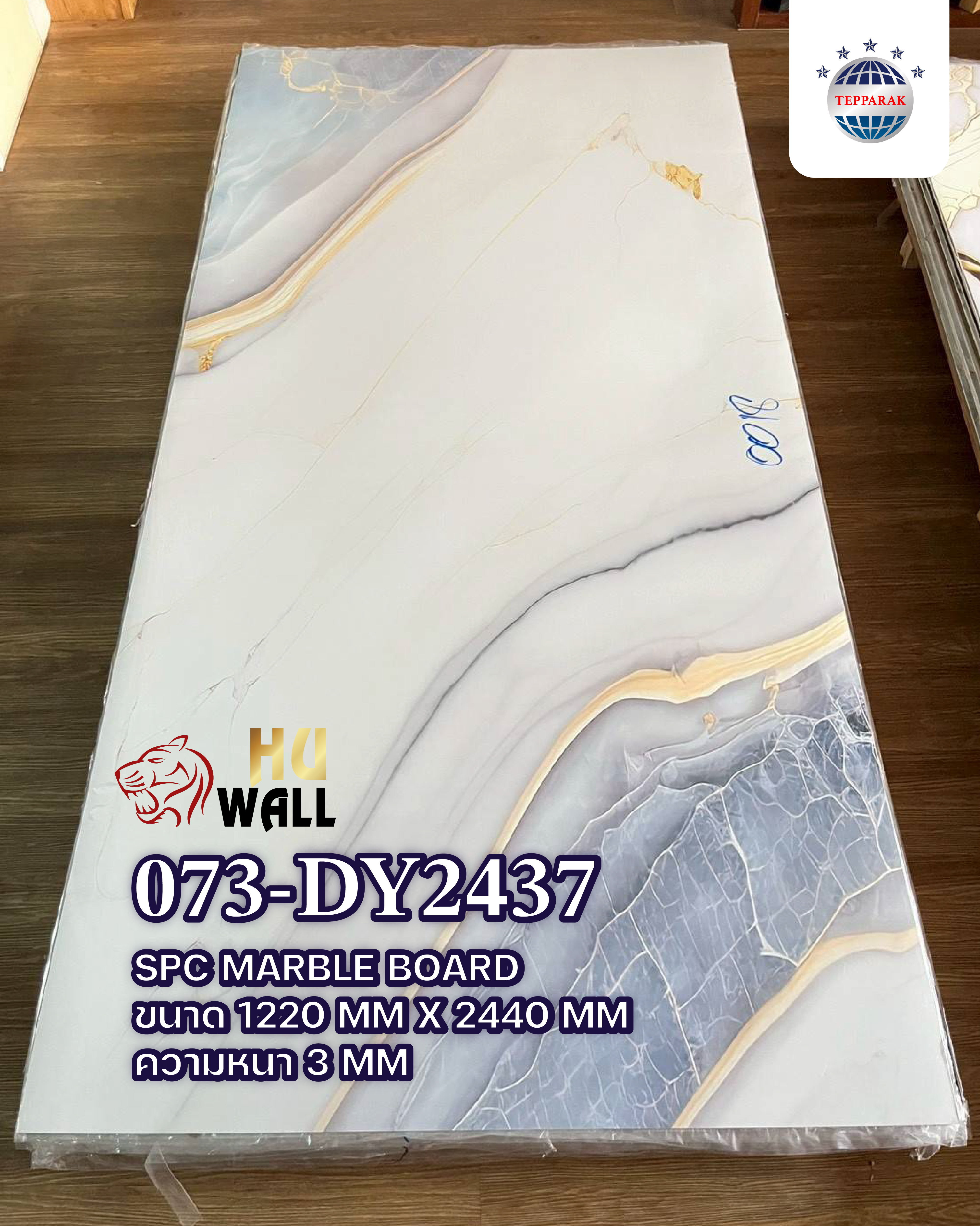 แผ่นลามิเนต แผ่นSPC/UV  073-DY2437  Marble Board ลายสีอ็อกซ์บูล