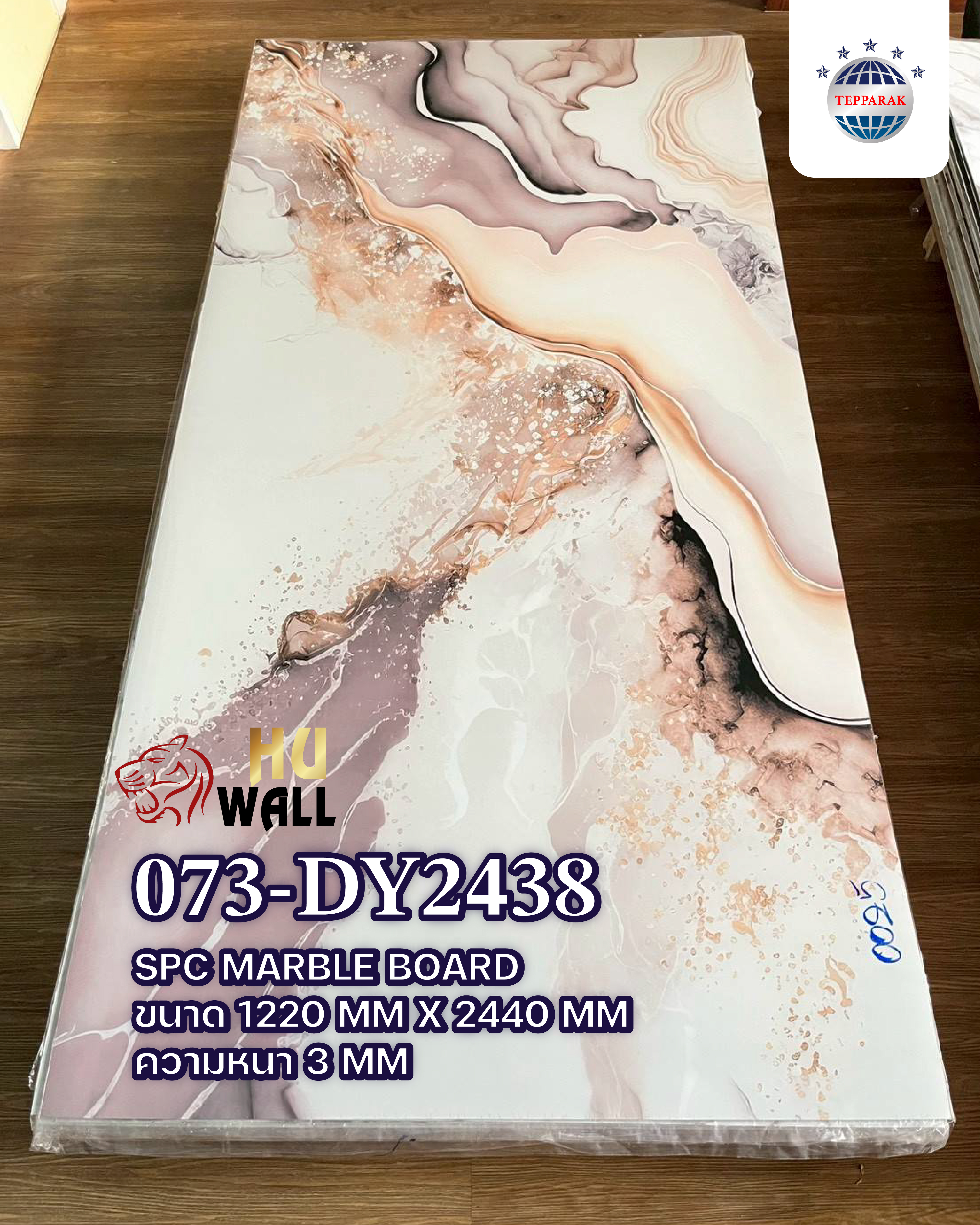 แผ่นลามิเนต แผ่นSPC/UV 073-DY2438  Marble Boardลายยู่หลิวขาวน้ำตาล