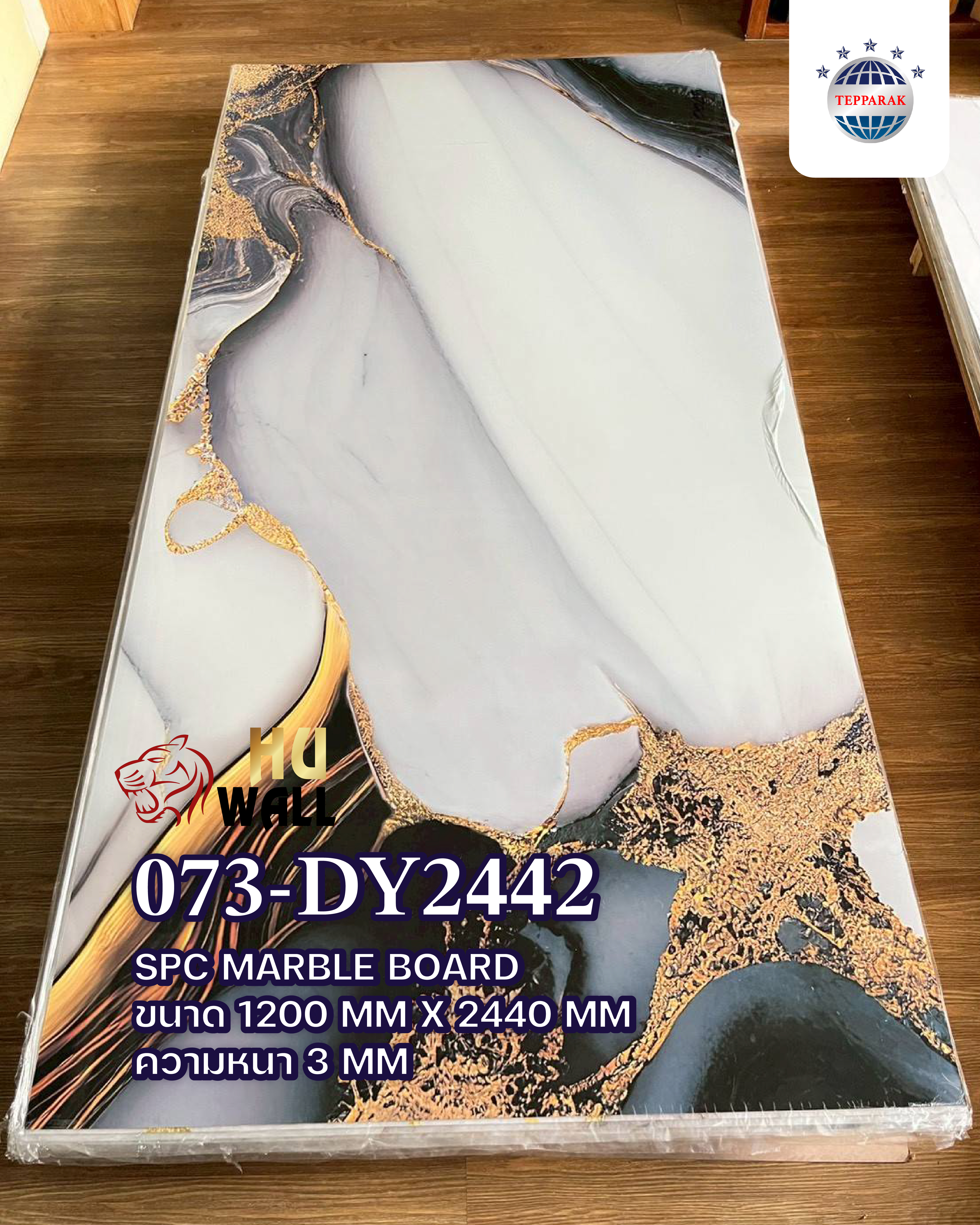 แผ่นลามิเนต แผ่นSPC/UV  073-DY2442 Marble Boardแผ่นลายสีหยกเมฆสีฟ้า