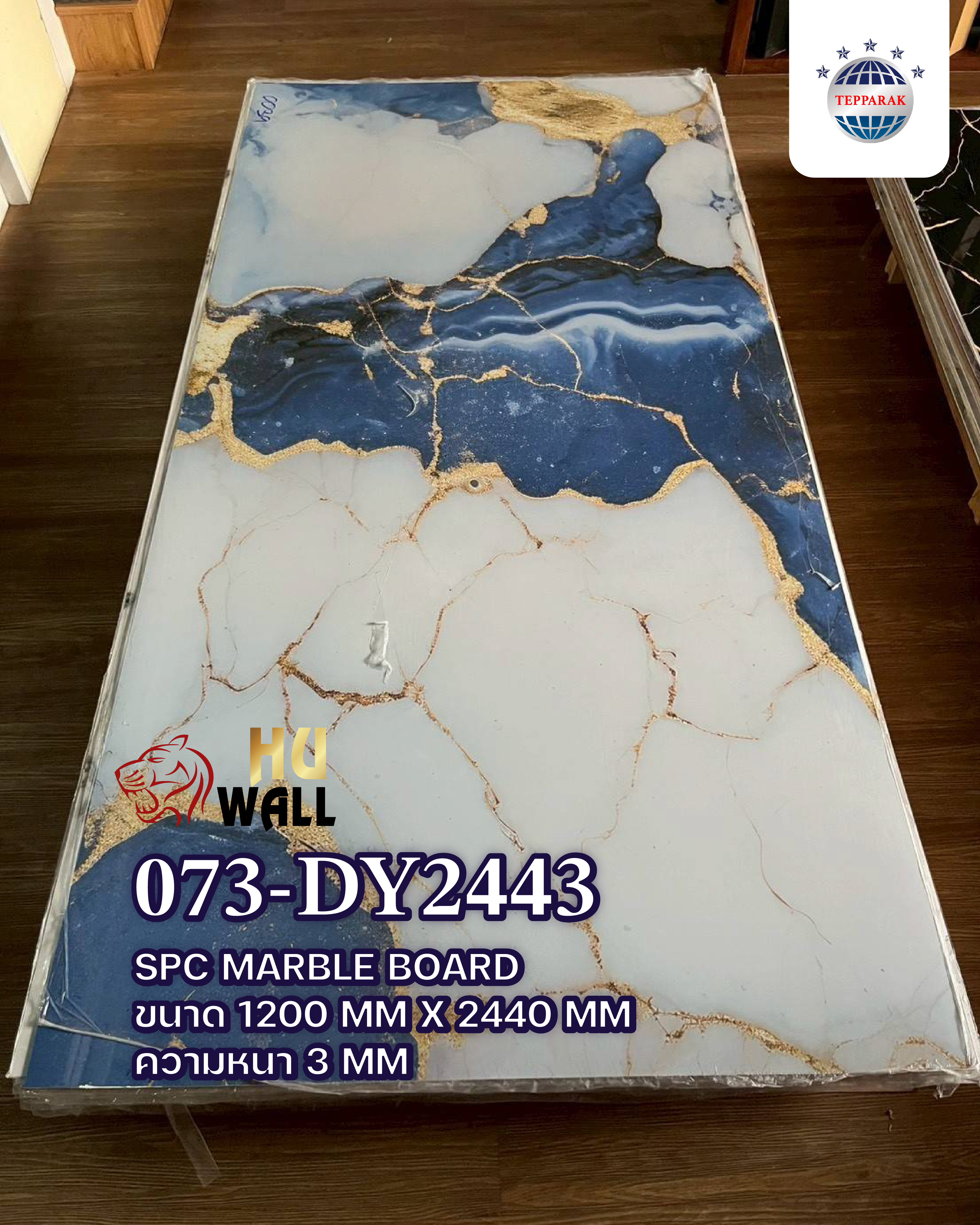แผ่นลามิเนต แผ่นSPC/UV   073-DY2443  Marble Boardแผ่นลายสีหยกทองน้ำเงิน