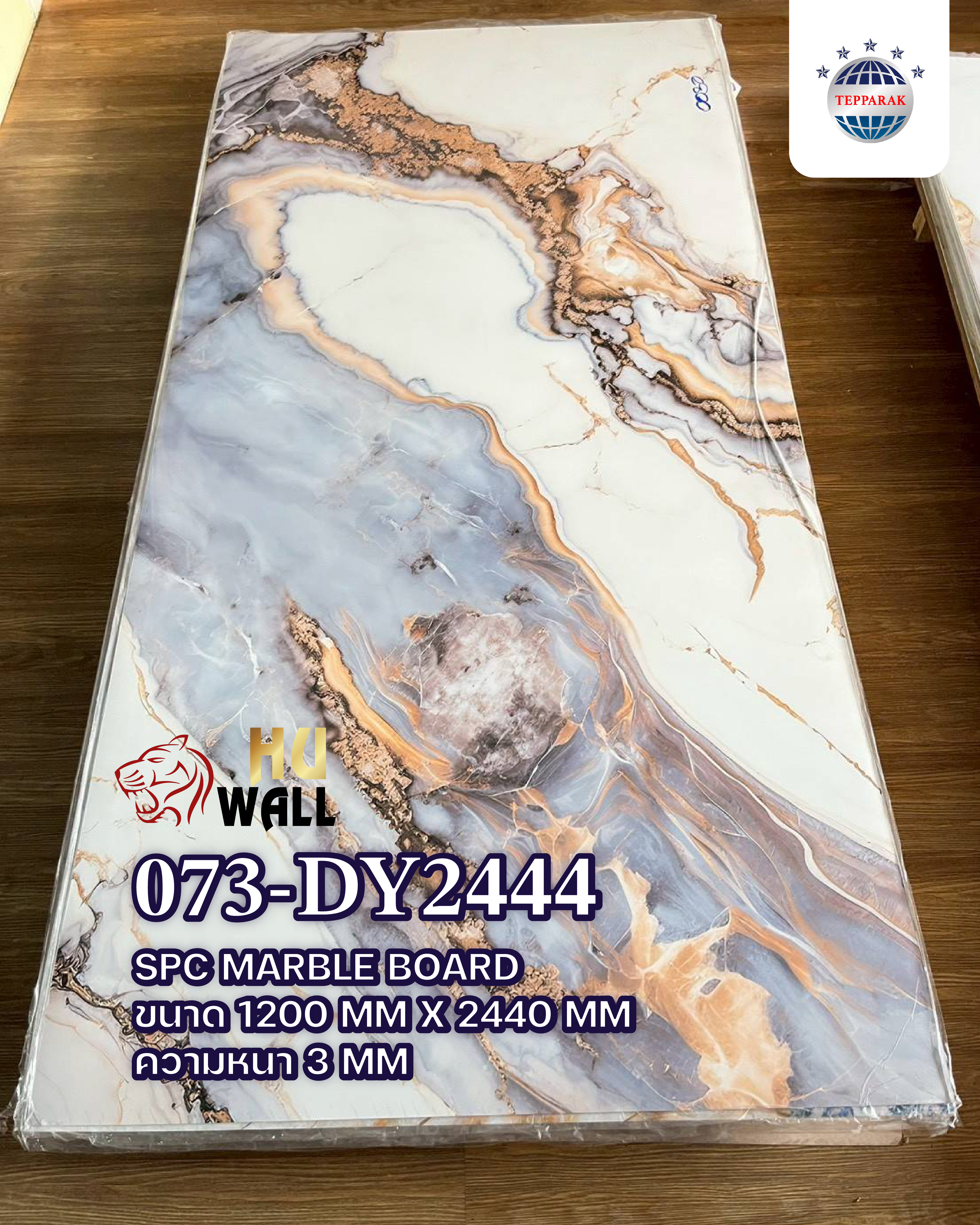 แผ่นลามิเนต แผ่นSPC/UV 073-DY2444  Marble Boardแผ่นลายมังกรบูลทอง