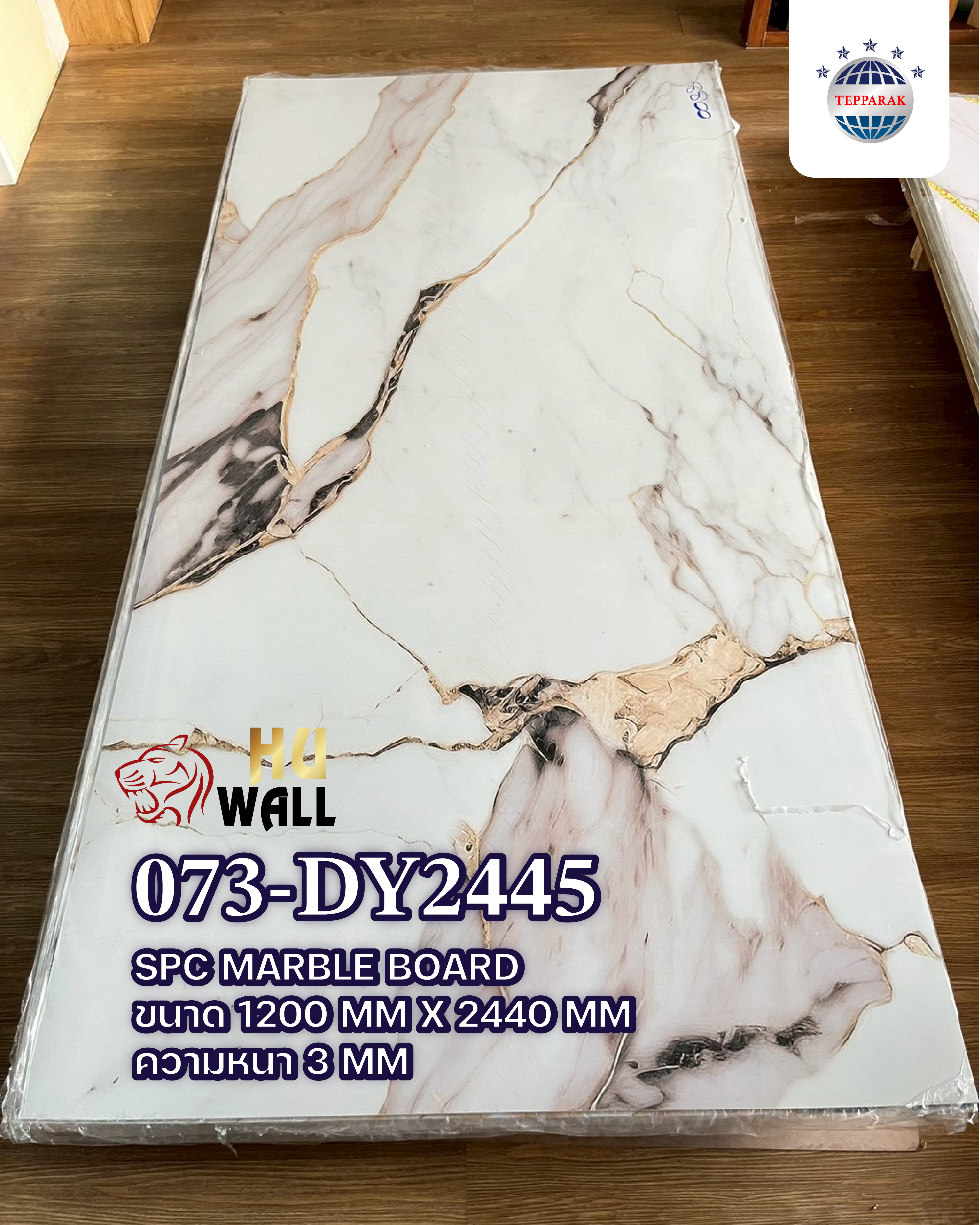 แผ่นลามิเนต/ แผ่นSPC/UV  073-DY2445  Marble Board แผ่นสีสโนว์แบล็คโกลด์