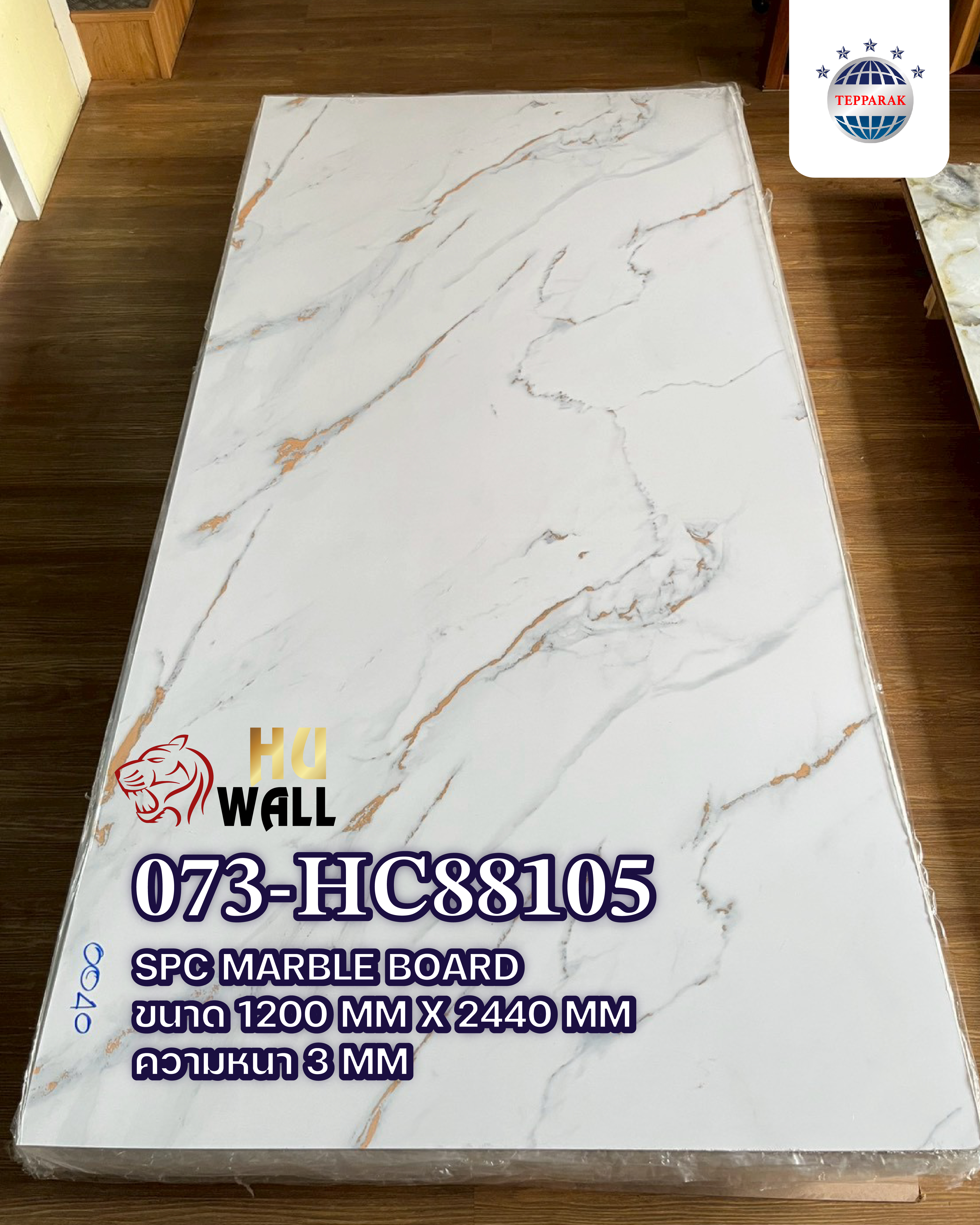 แผ่นSPC/UV  073-HC88105 Marble Boardแผ่นลายสีกริกสีขาวชุบทอง