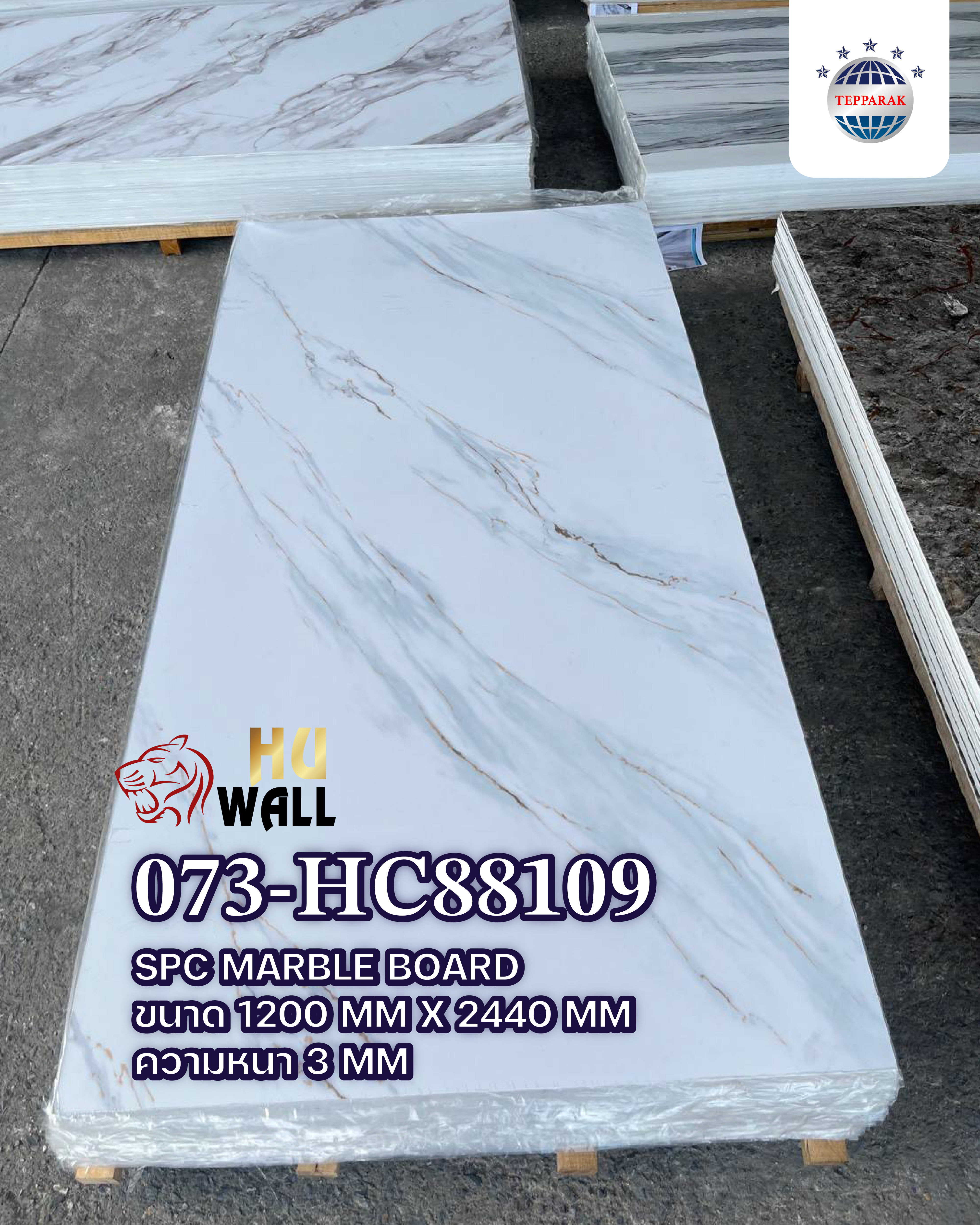 แผ่นลามิเนต  แผ่นSPC/UV   073-HC88109  Marble Boardแผ่นลายสีขาวงาช้าง