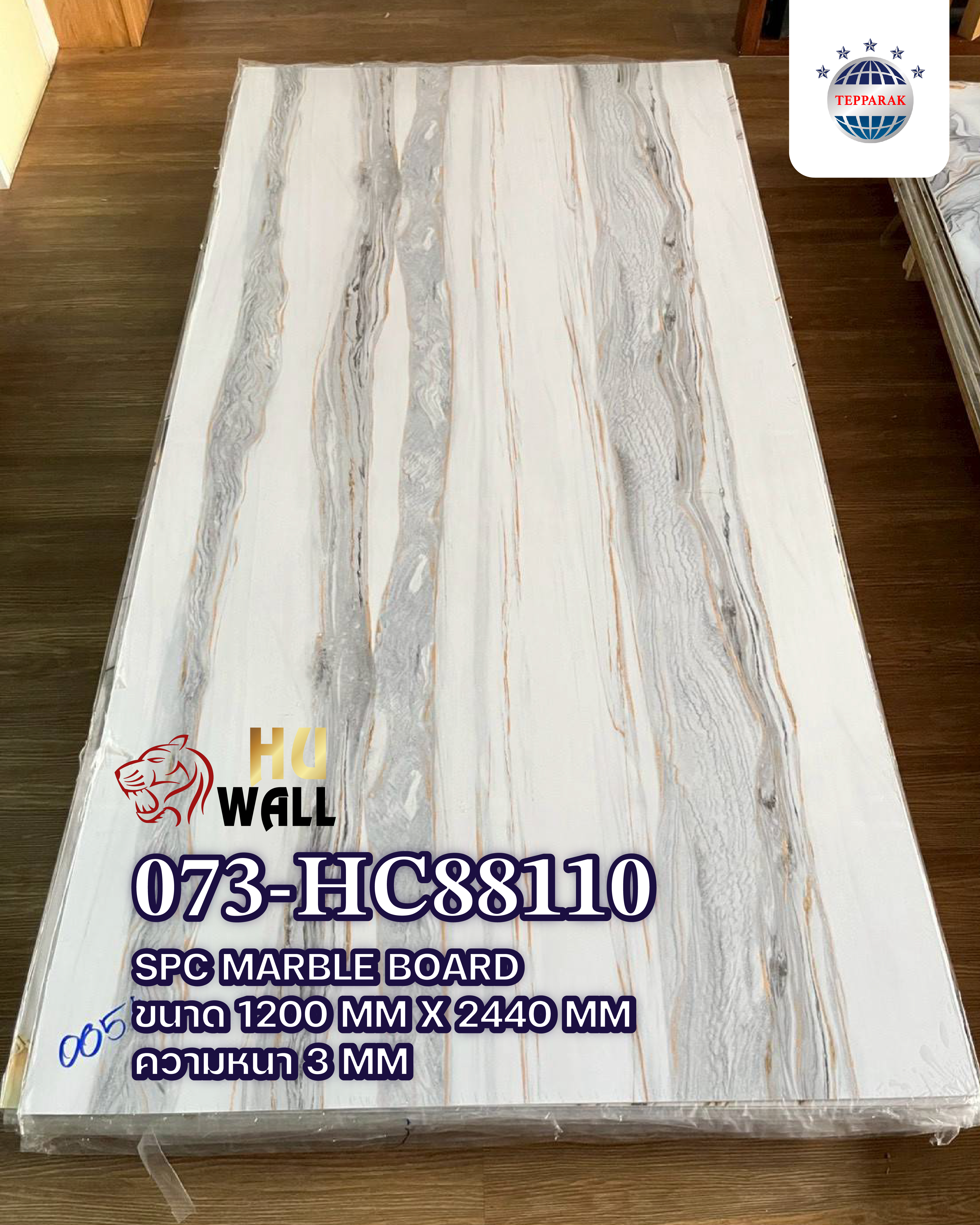 แผ่นลามิเนต แผ่นSPC/UV 073-HC88110  Marble Board สีหยุนชุยชุบทอง