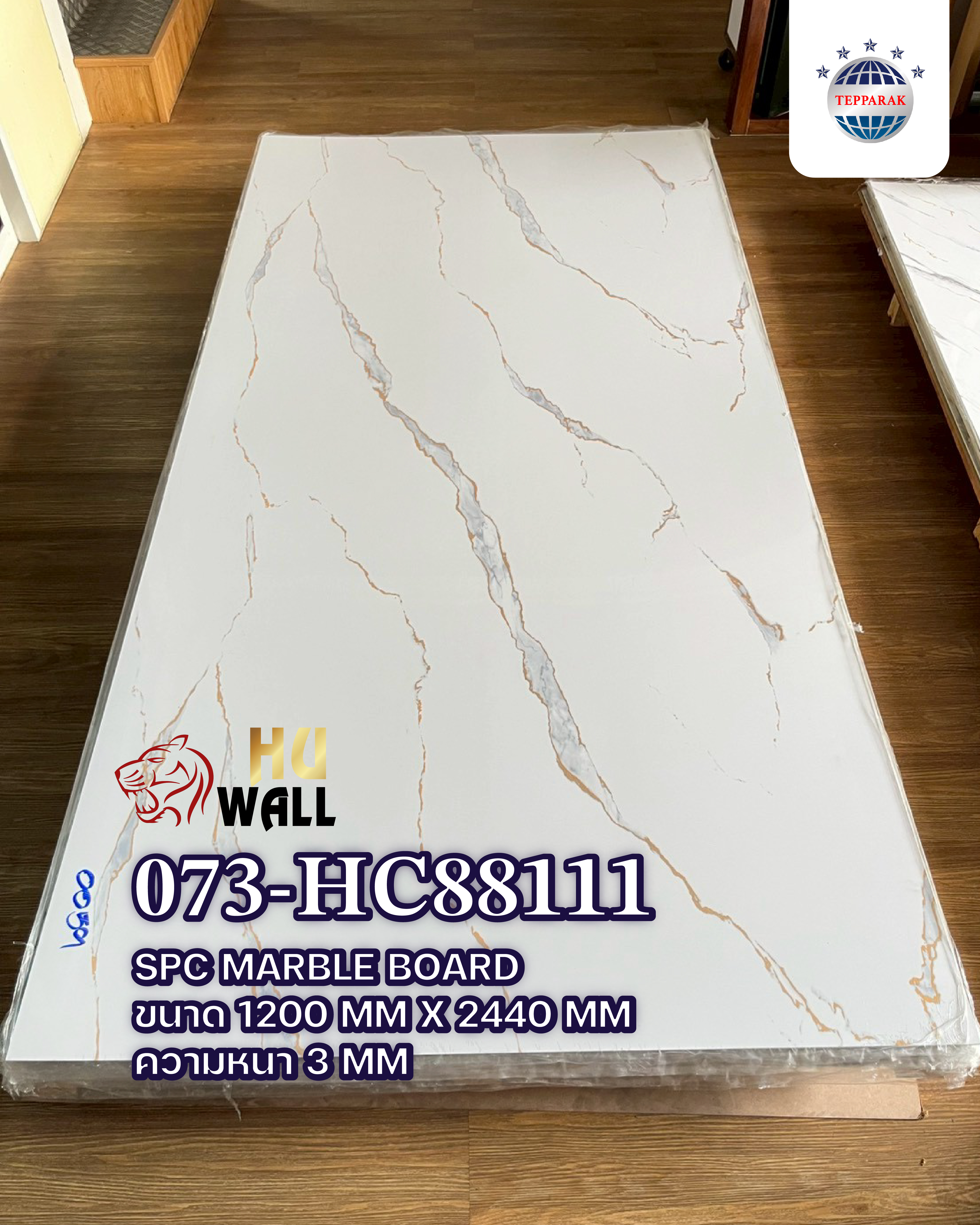 แผ่นลามิเนต แผ่นSPC/UV  073-HC88111 Marble Board อิตาเลี่ยนสีทอง