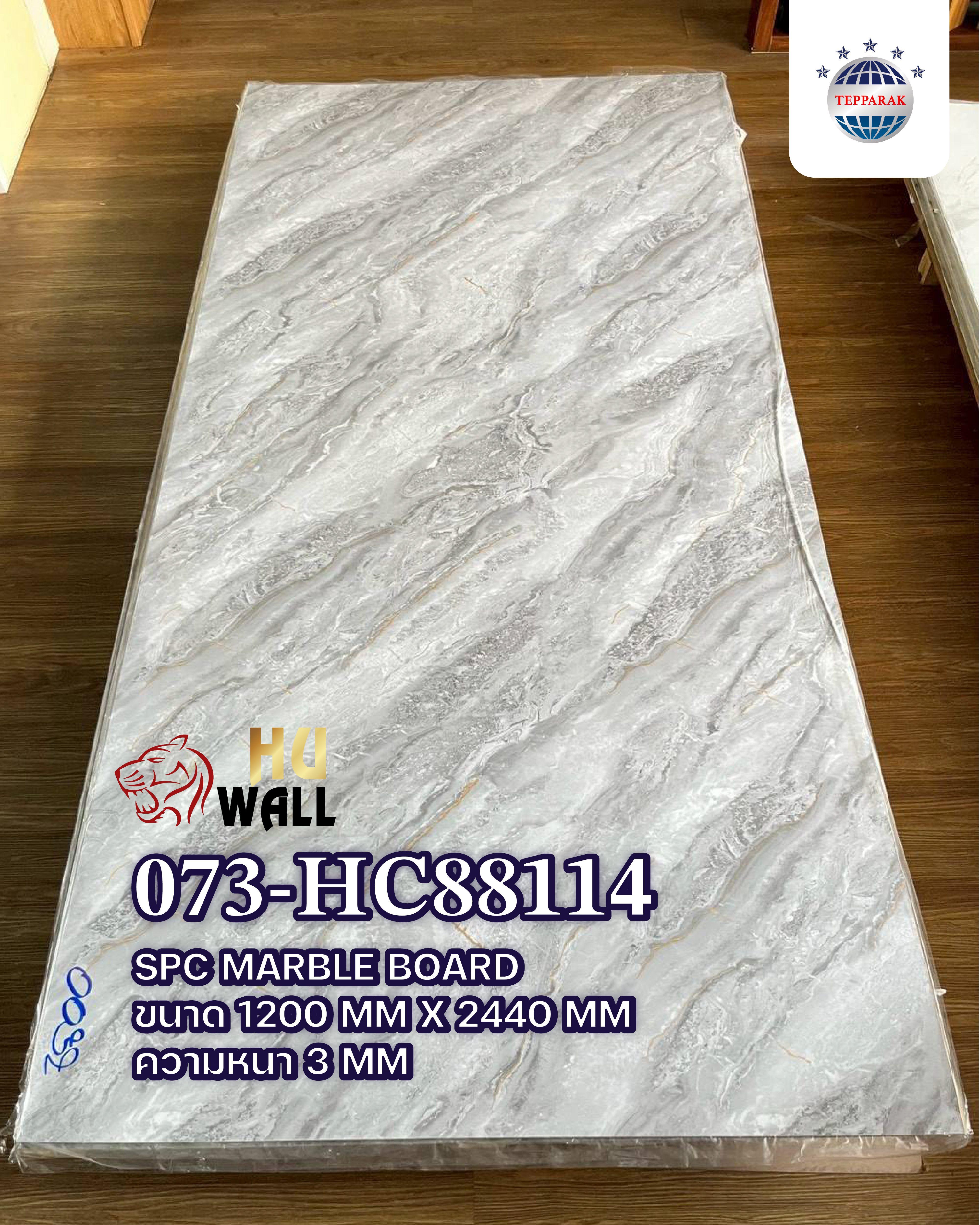แผ่นSPC/UV  073-HC88114   Marble Boardแผ่นสีม่วงทองประกาย