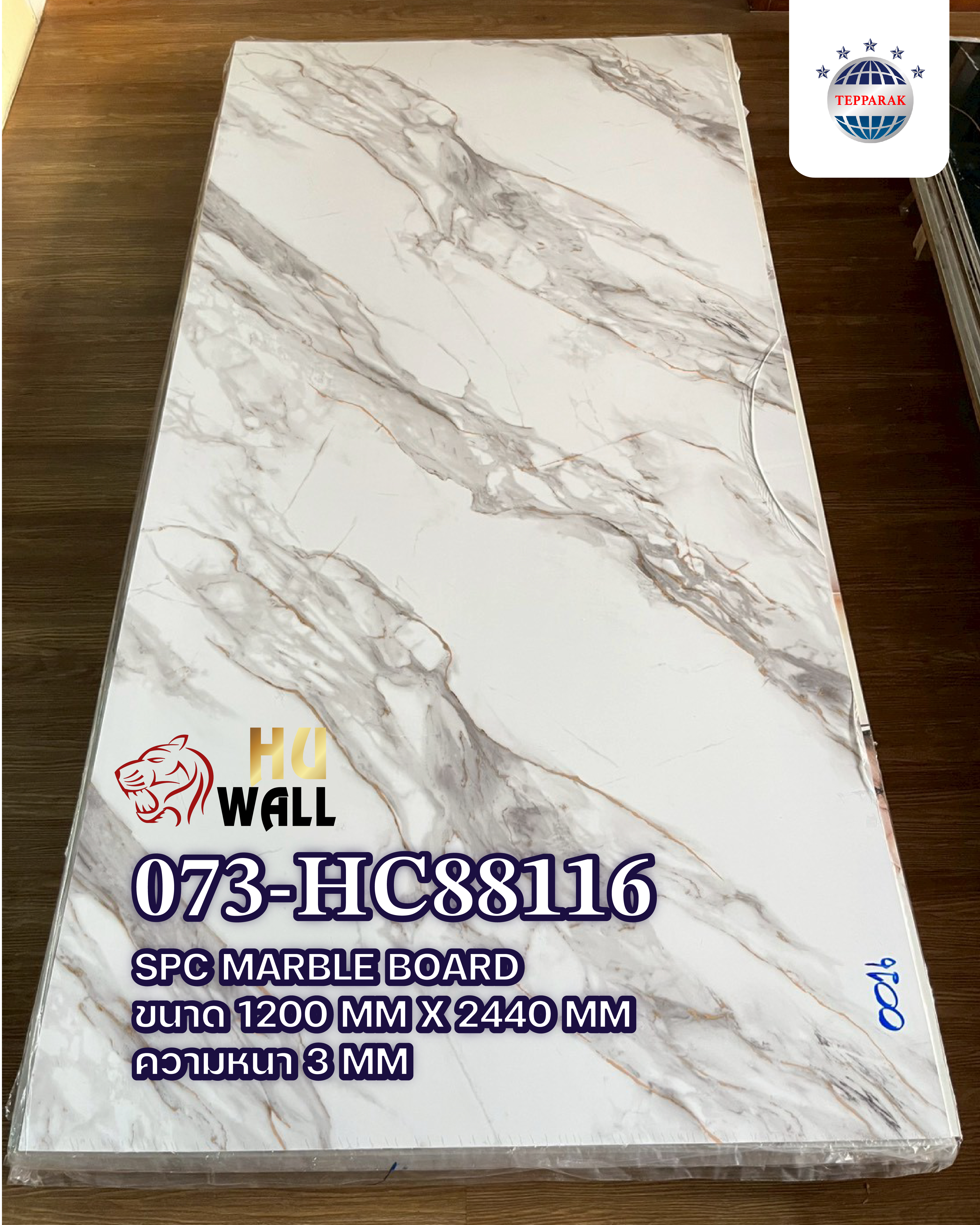 แผ่นลามิเนต แผ่นSPC/UV  073-HC88116   Marble Boardแผ่นสีคิมโบนี่โกลด์