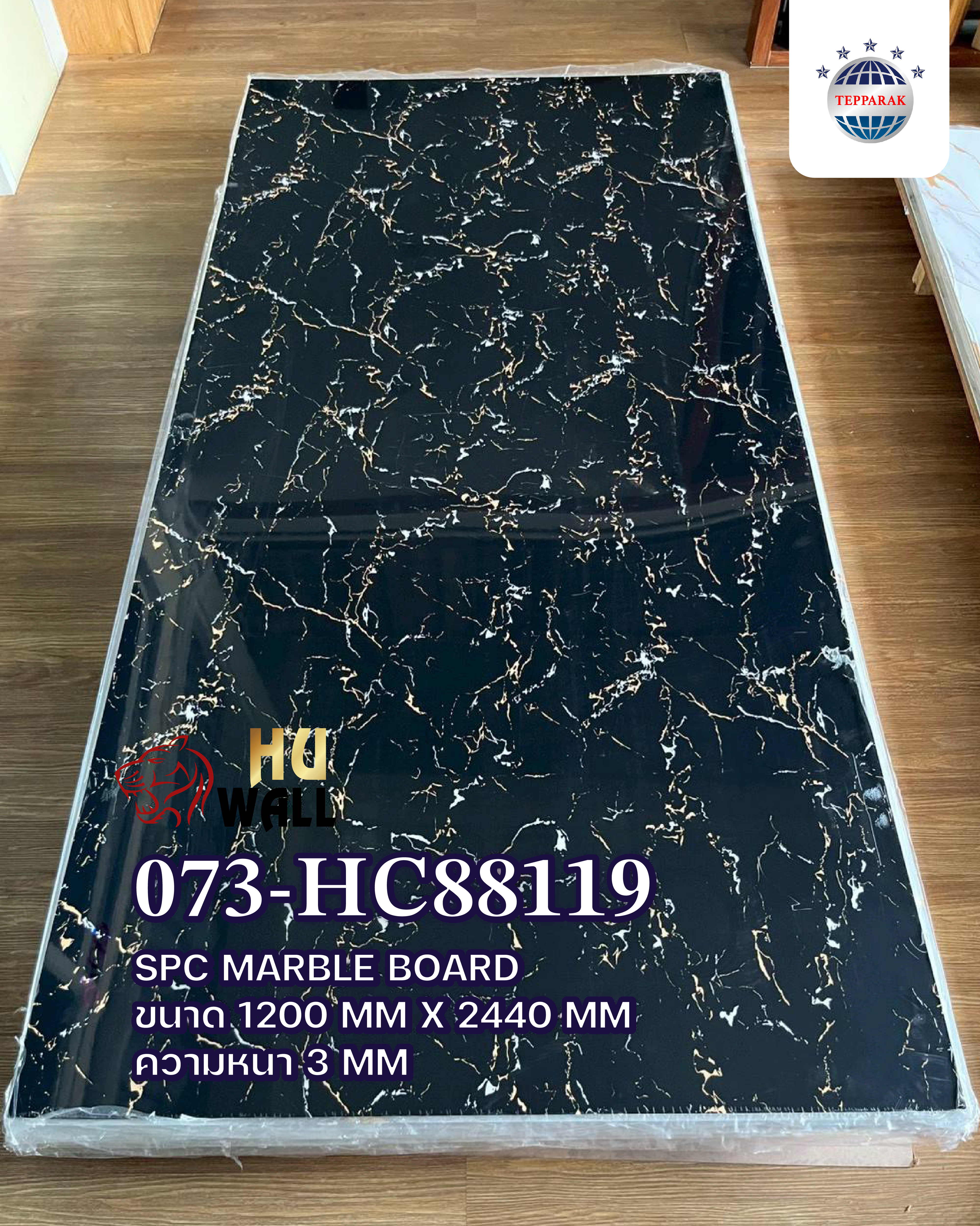 แผ่นลามิเนต/ แผ่นSPC/UV 073-HC88119 Marble Boardแผ่นสีไนท์สกายโกลด์