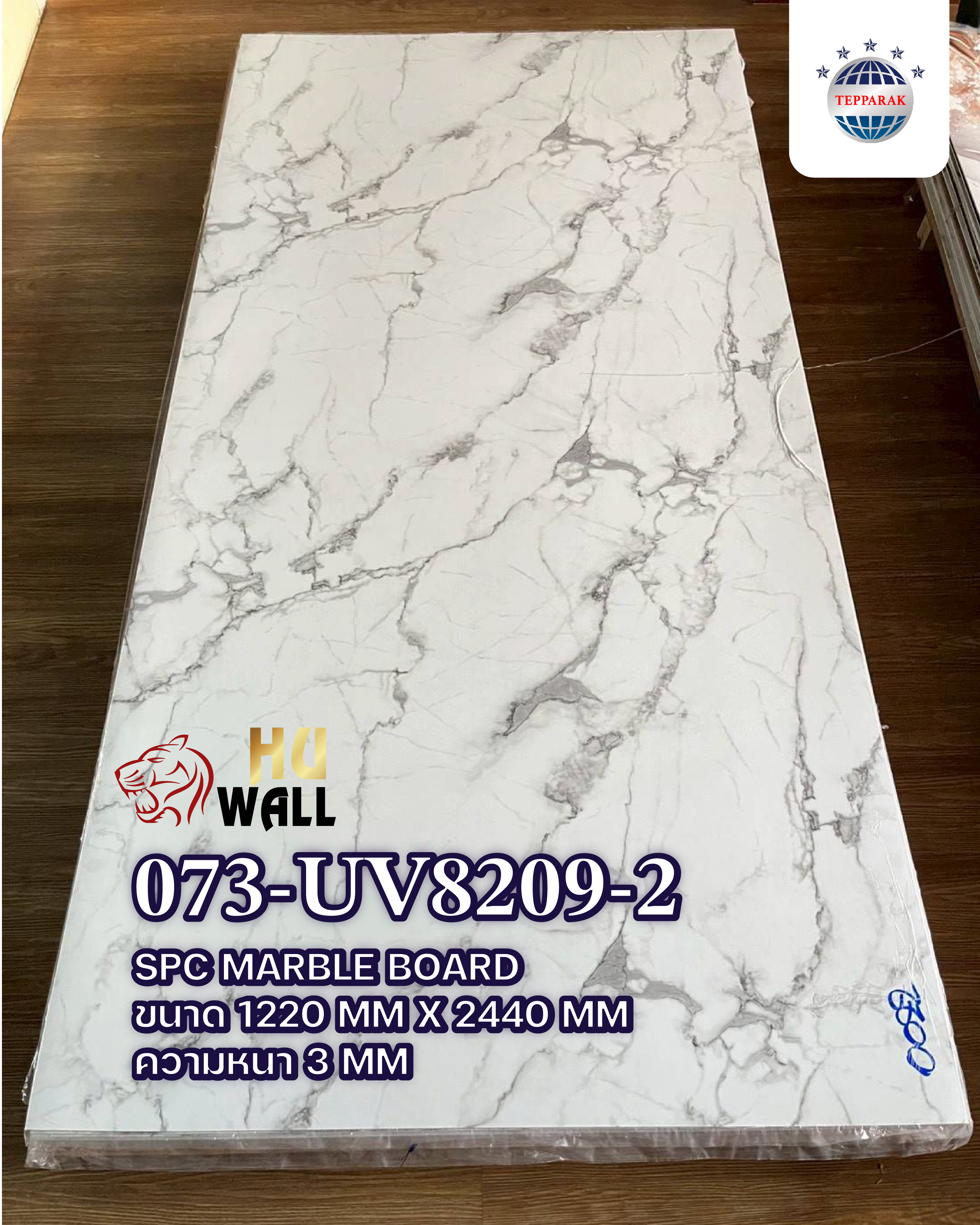แผ่นลามิเนต แผ่นSPC/ 073-UV8209-2 UV Marble Boardแผ่นลายหินอ่อน