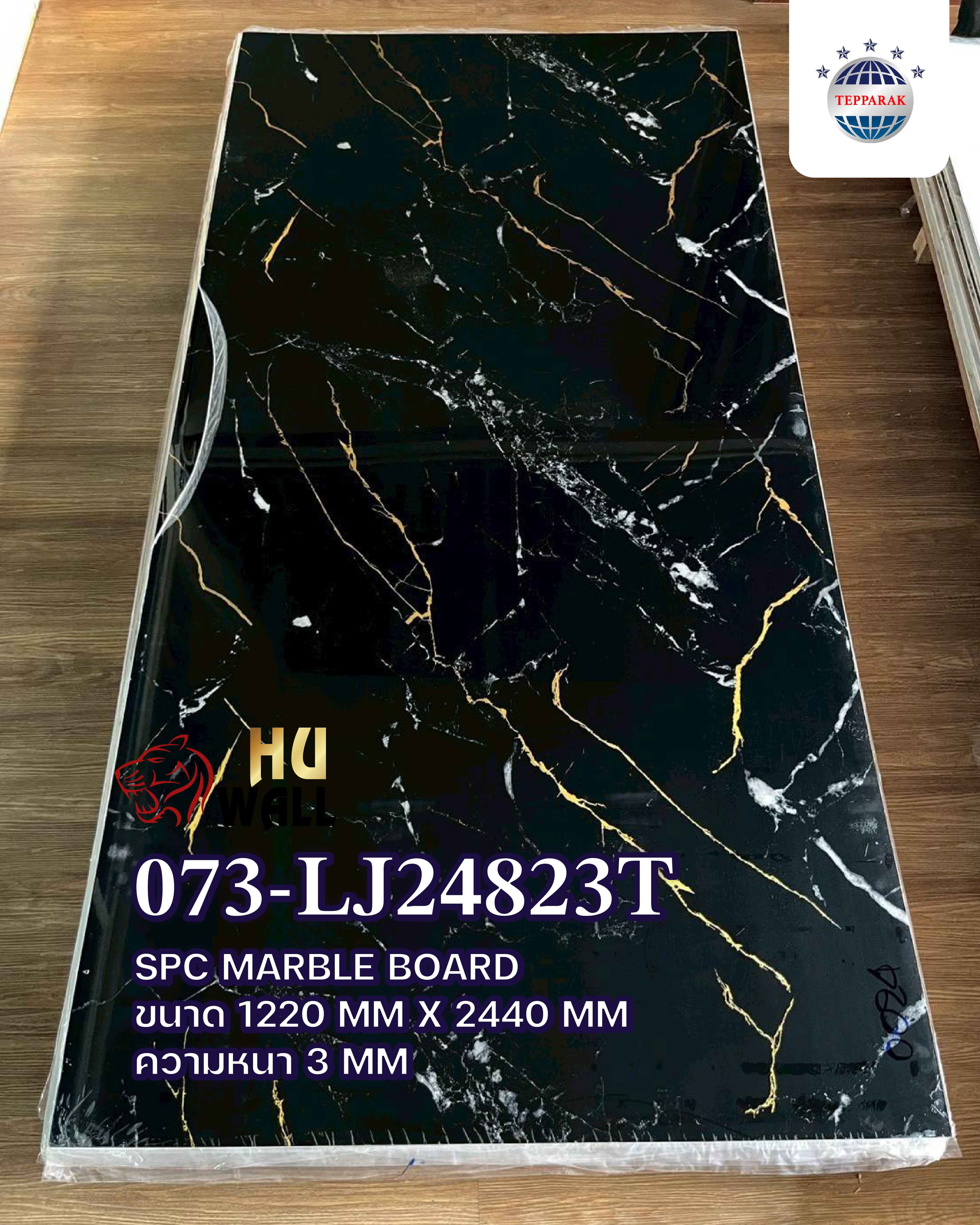 แผ่นลามิเนต แผ่นSPC/UV 073-LJ24823T  Marble Board ลายหินดำชุบทอง