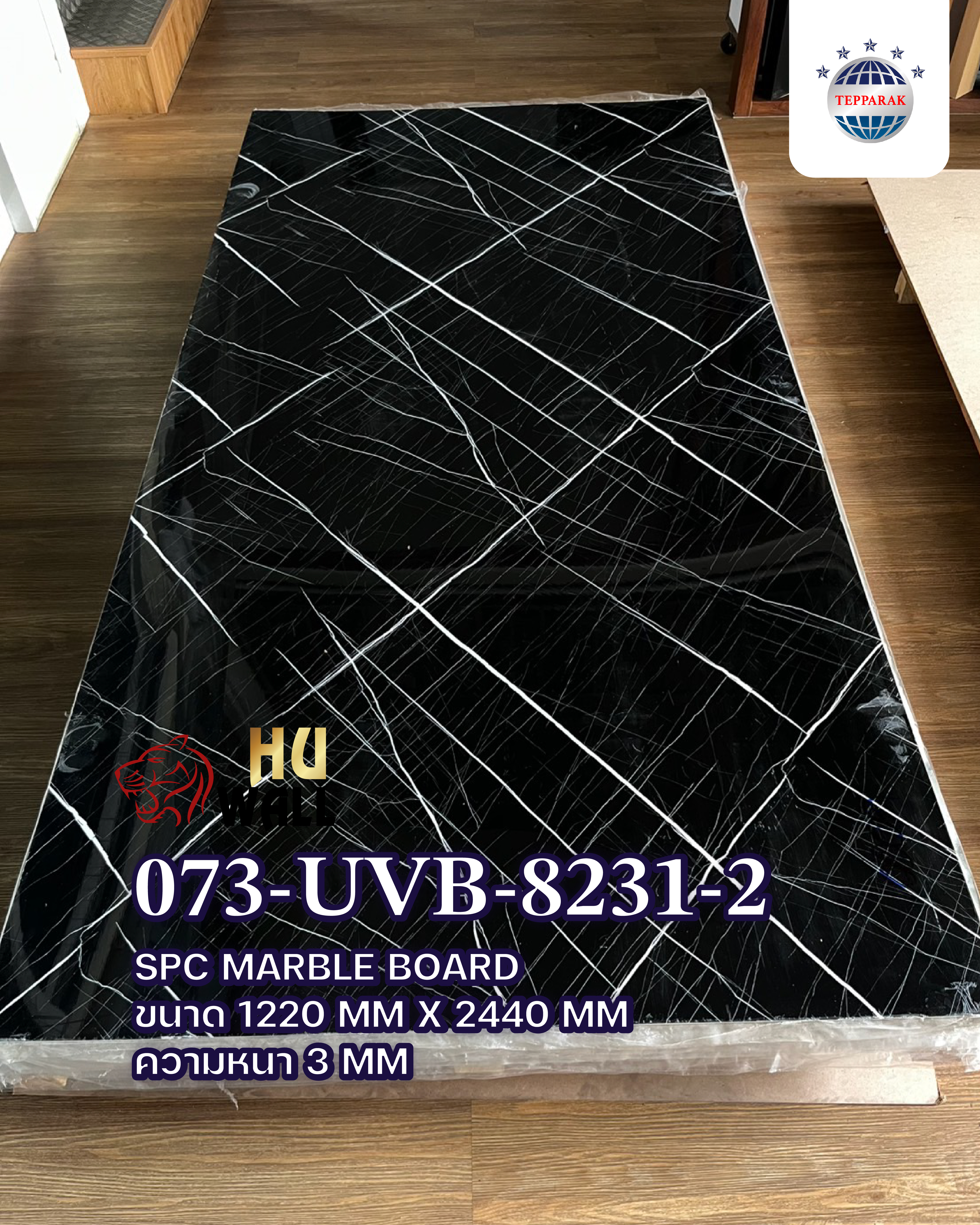 แผ่นลามิเนต แผ่นSPC/UV 073-UVB-8231-2  Marble Boardแผ่นลายหินอ่อน