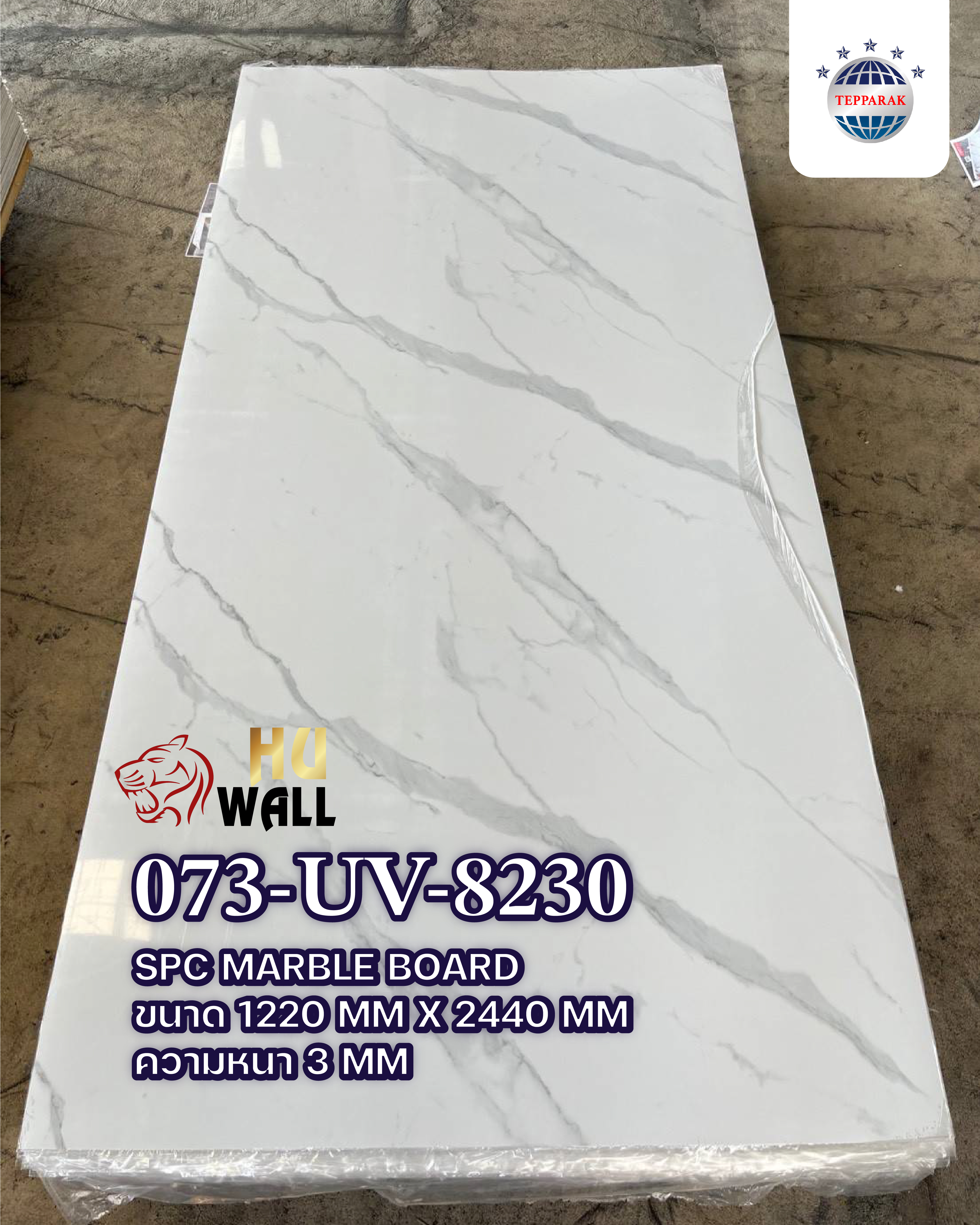 แผ่นSPC/UV  073-UV-8230 Marble Boardแผ่นลายหินอ่อน