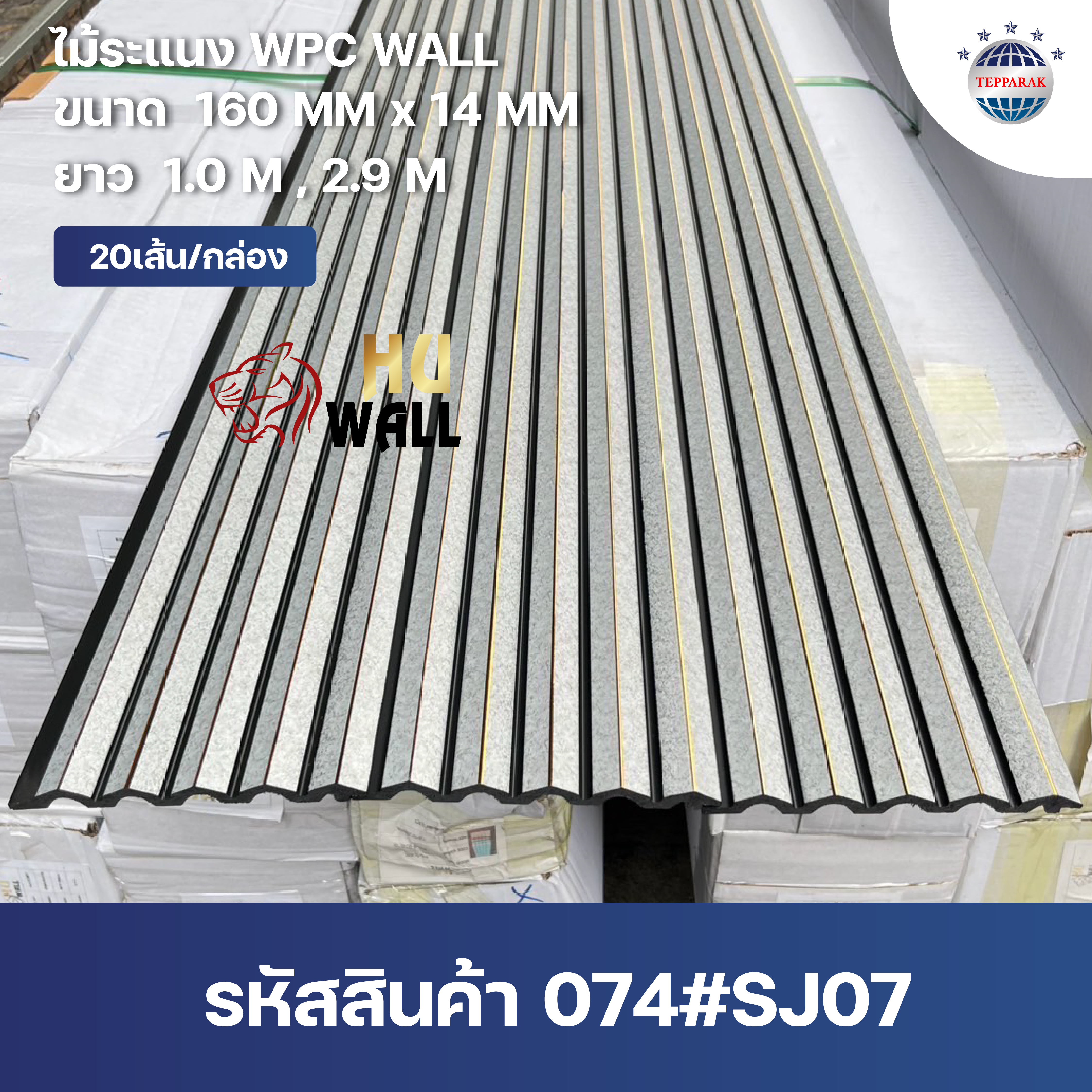 ระเเนง WPC WALL ไม้ระเเนง ระเเนงติดผนัง ไม้ระเเนงWPC ไม้เทียม หินอ่อนแซมทอง