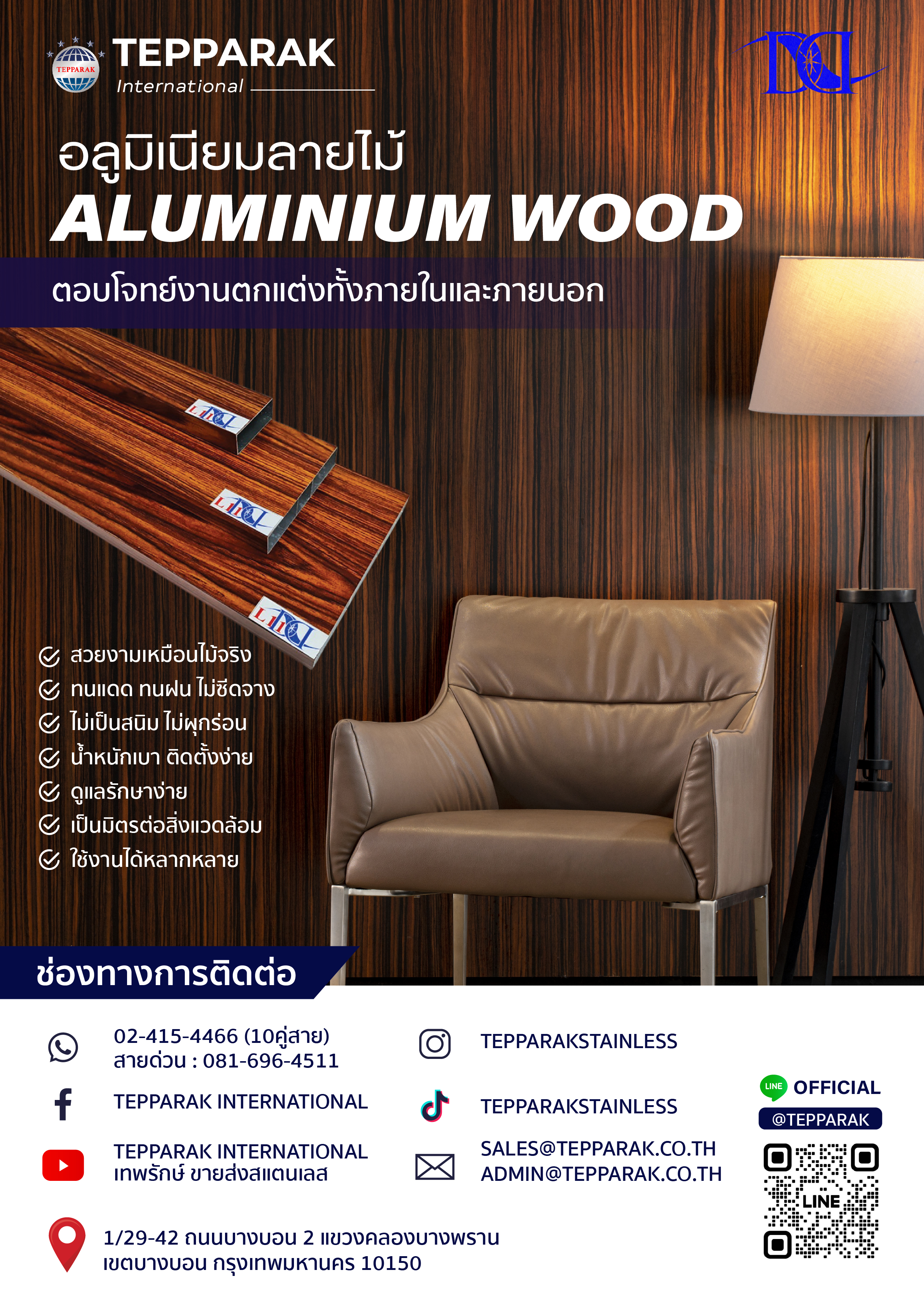 แคตตาล็อกอลูมิเนียมลายไม้ – วัสดุตกแต่งภายในและภายนอก