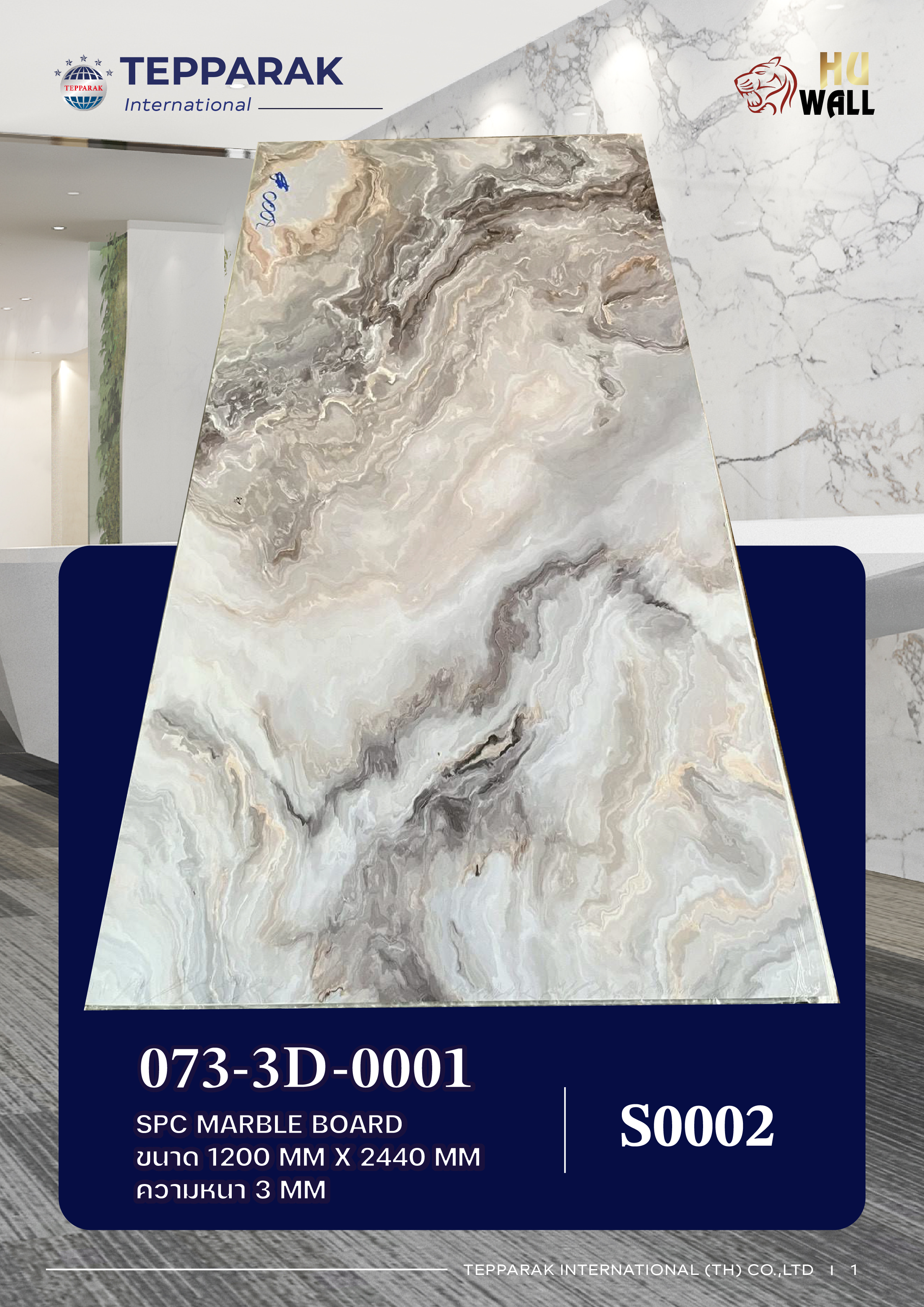 แผ่นลามิเนต/แผ่นSPC/UV  073-3D-0001 Marble Boardแผ่นลายหินอ่อน
