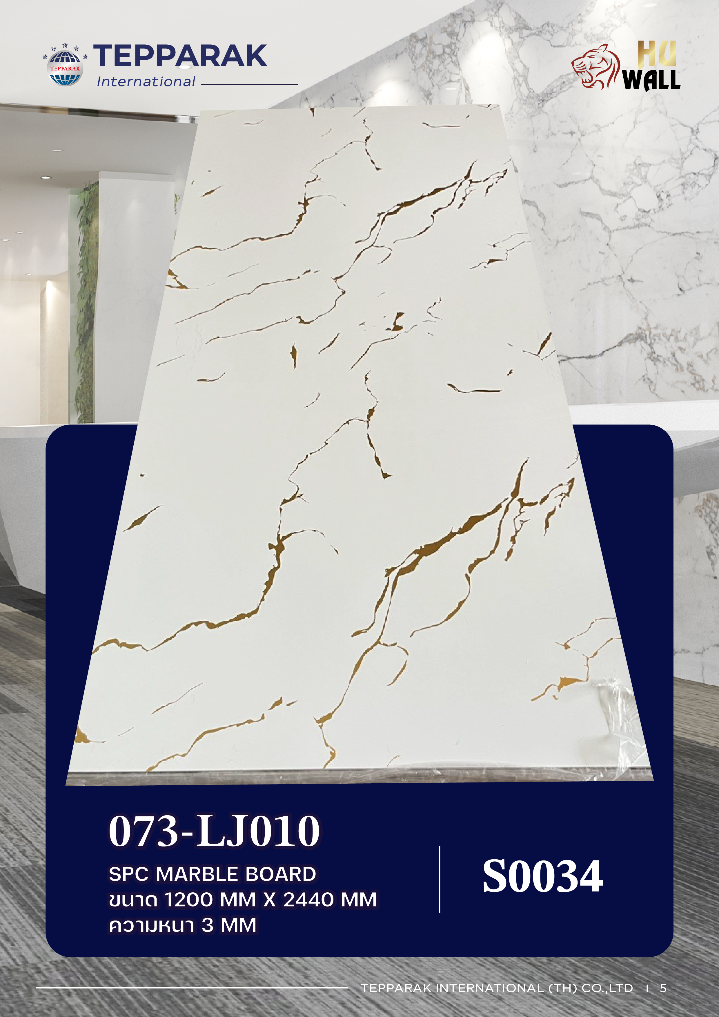 แผ่นลามิเนต/แผ่นSP C073-LJ010 UV Marble Boardแผ่นลายหินอ่อนลายราชันย์เมฆทอง