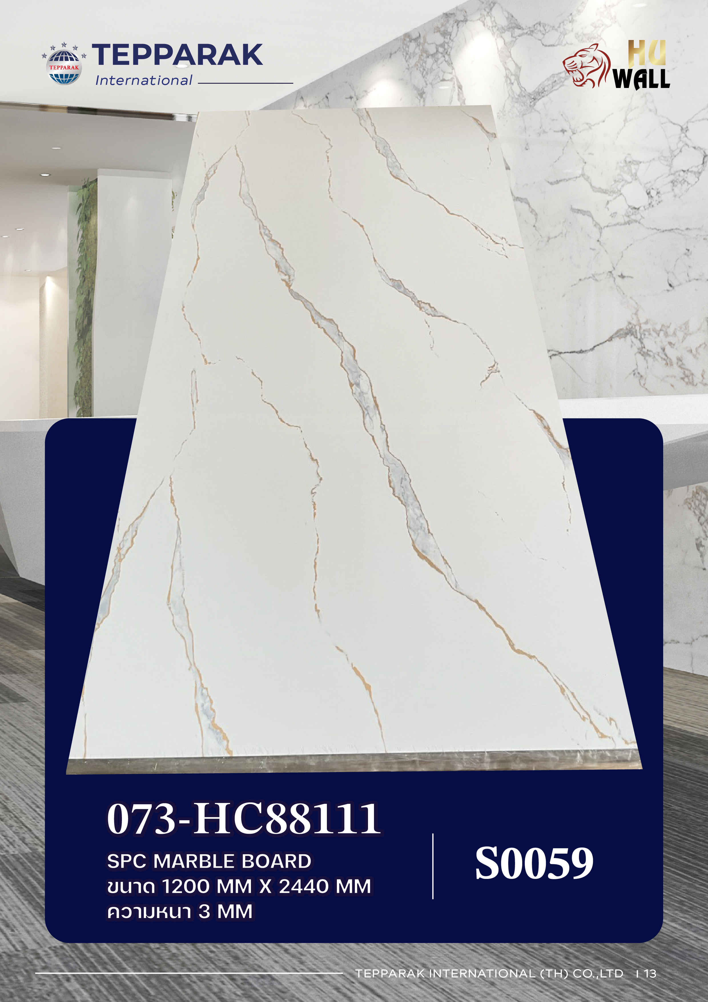 แผ่นลามิเนต แผ่นSPC/UV  073-HC88111 Marble Board อิตาเลี่ยนสีทอง