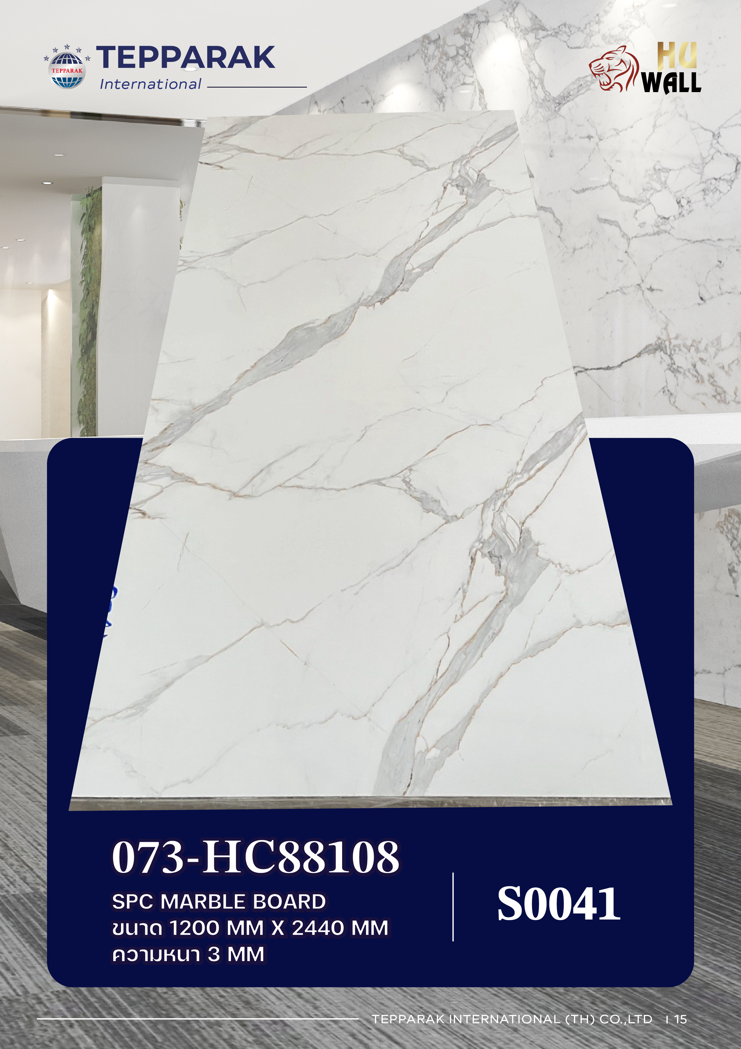 แผ่นลามิเนต แผ่นSPC/UV  073-HC88108 Marble Boardแผ่นลาย สีคาโรน่าโกลด์