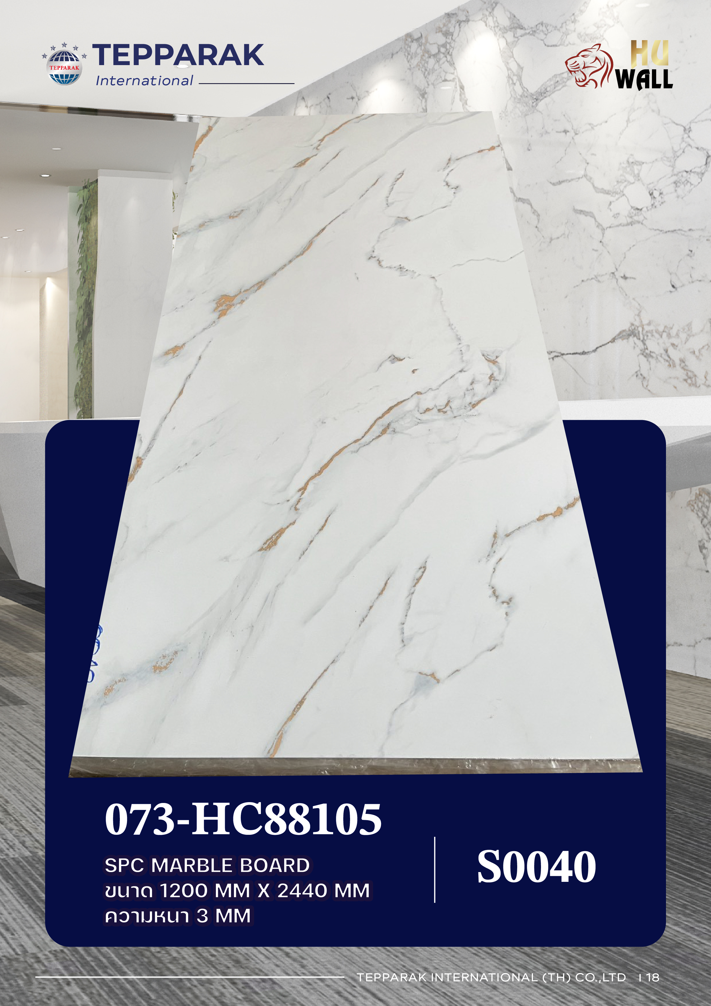 แผ่นSPC/UV  073-HC88105 Marble Boardแผ่นลายสีกริกสีขาวชุบทอง