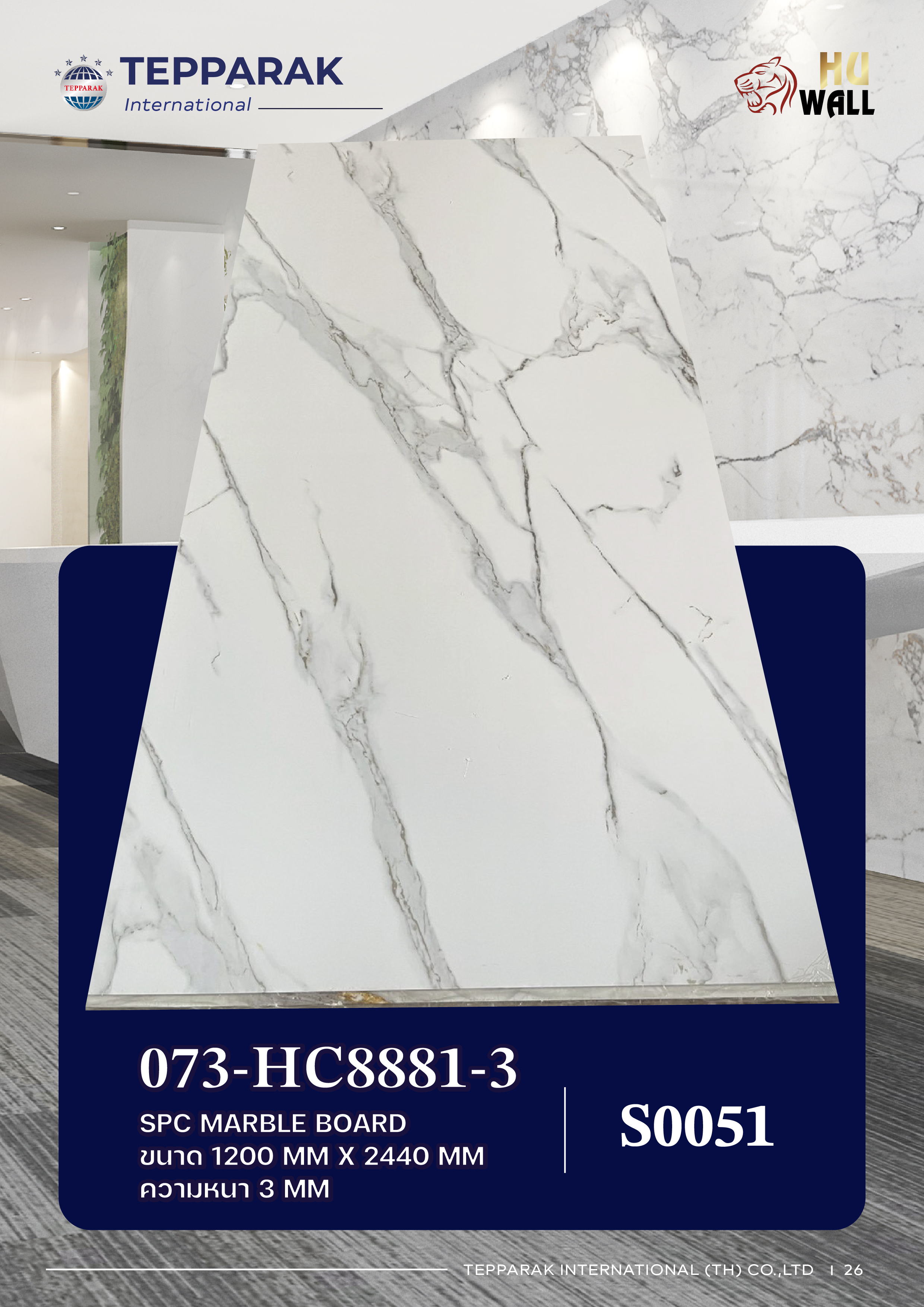 แผ่นSPC/UV 073-HC8881-3 Marble Boardแผ่นลายหินอ่อน