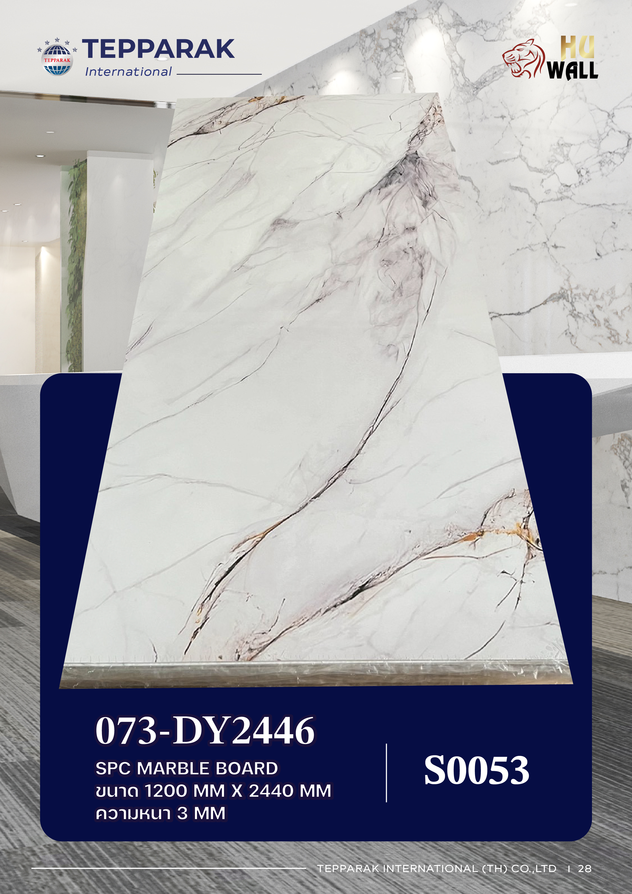 แผ่นSPC/แผ่นลามิเนต 073-DY2446  UV Marble Board ลายสีหลุ่ยผิงซานเขียวทอง
