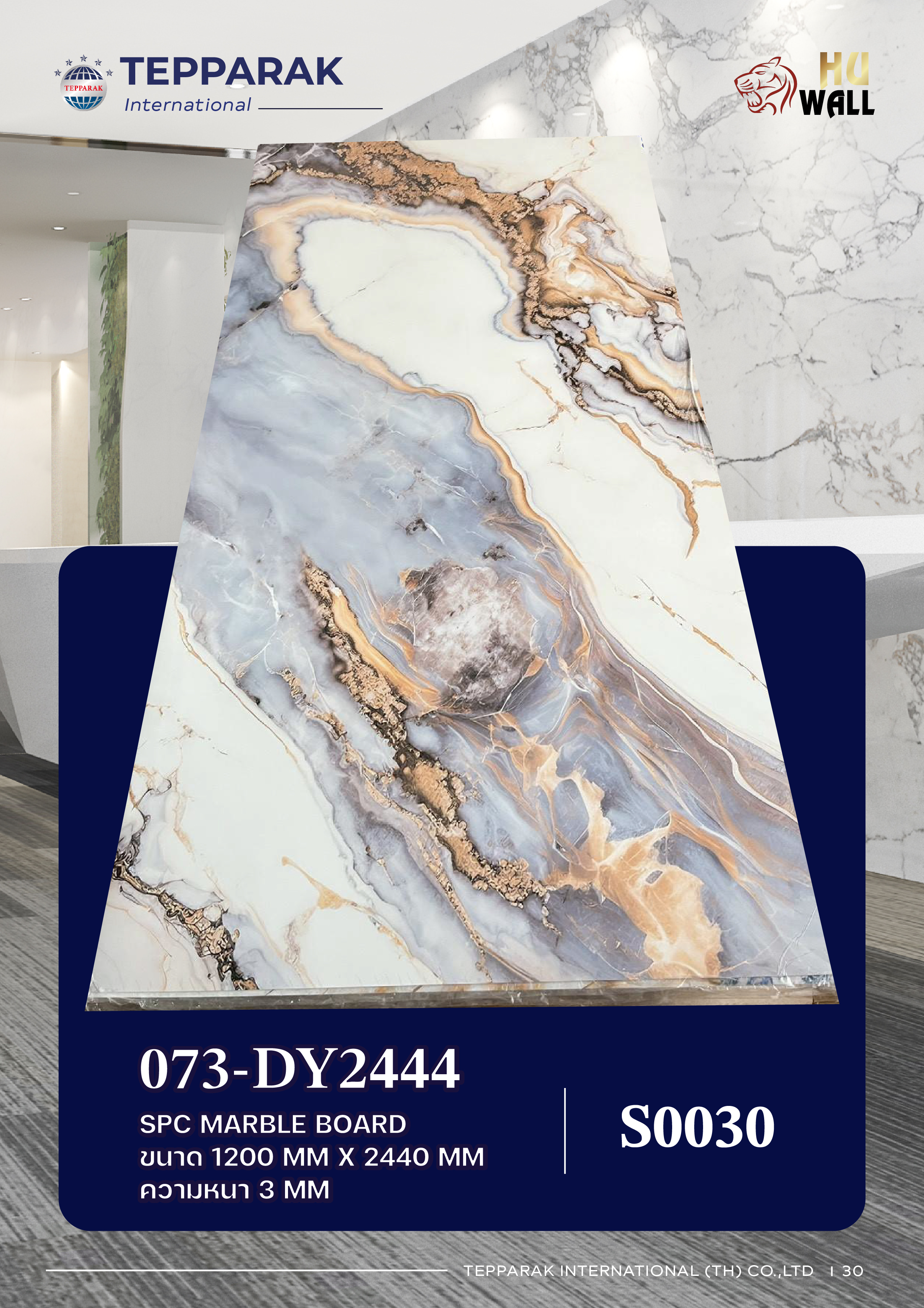 แผ่นลามิเนต แผ่นSPC/UV 073-DY2444  Marble Boardแผ่นลายมังกรบูลทอง