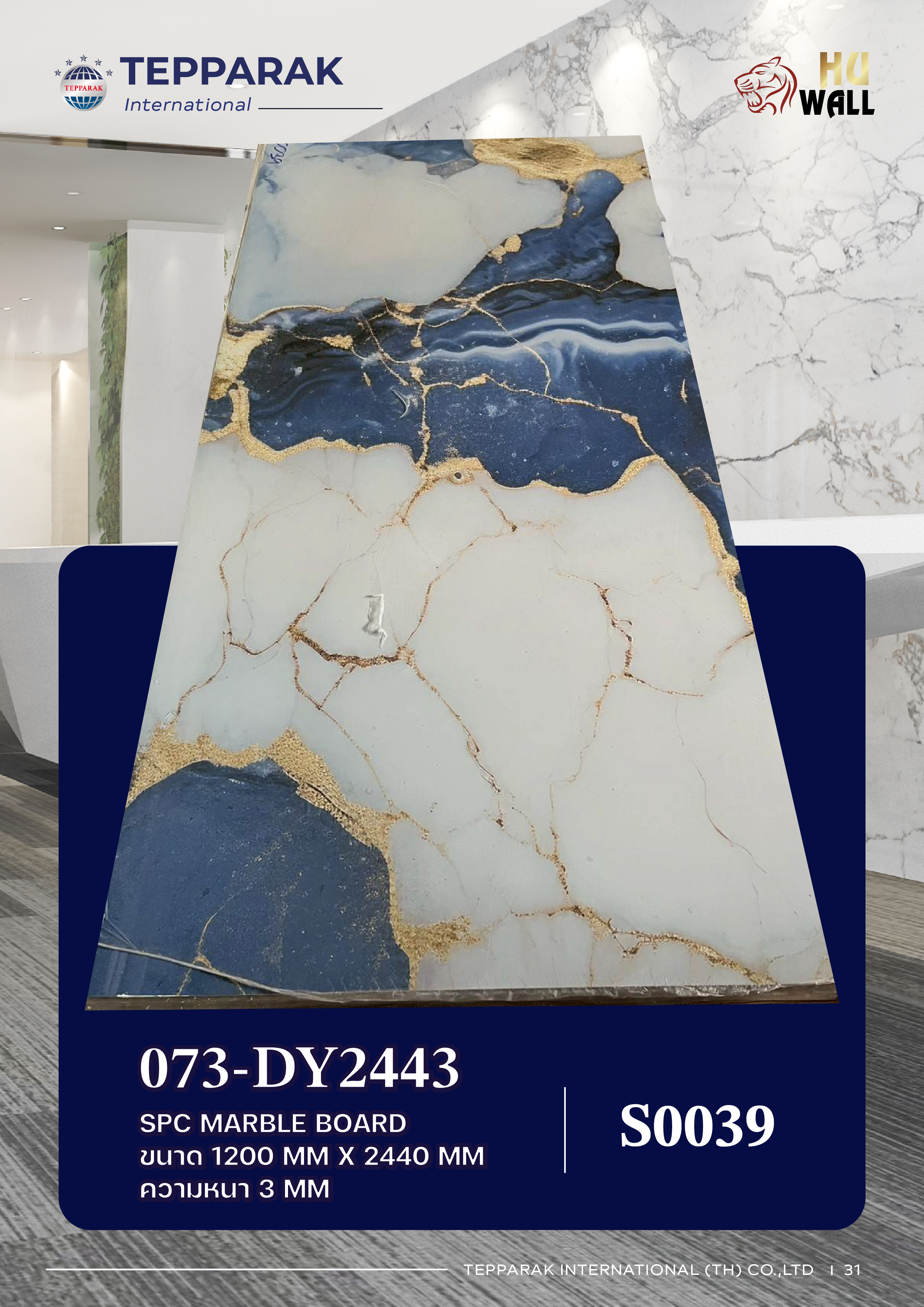 แผ่นลามิเนต แผ่นSPC/UV   073-DY2443  Marble Boardแผ่นลายสีหยกทองน้ำเงิน