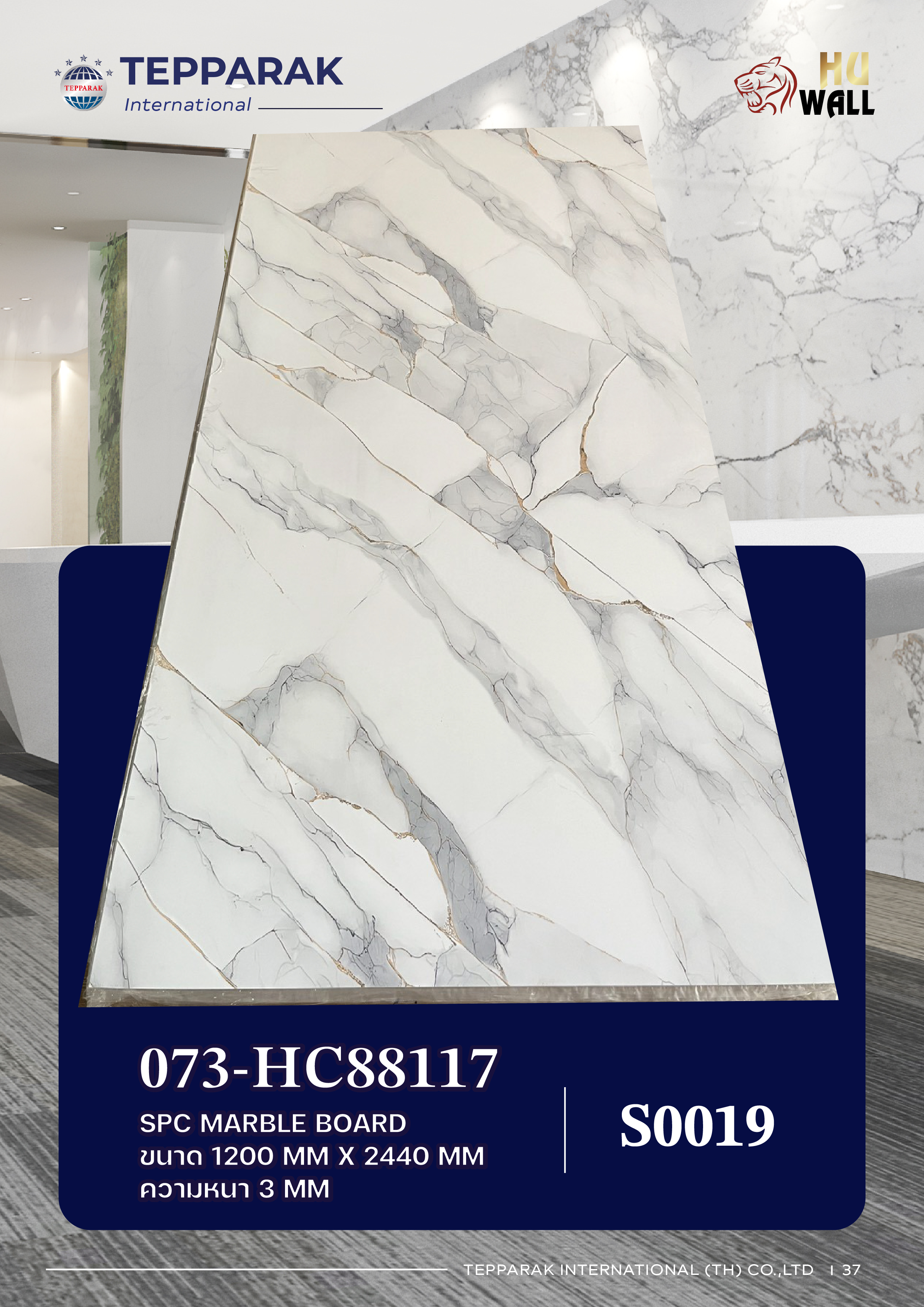 แผ่นSPC/UV Marble Boardแผ่นลายหินอ่อน 073-HC88117