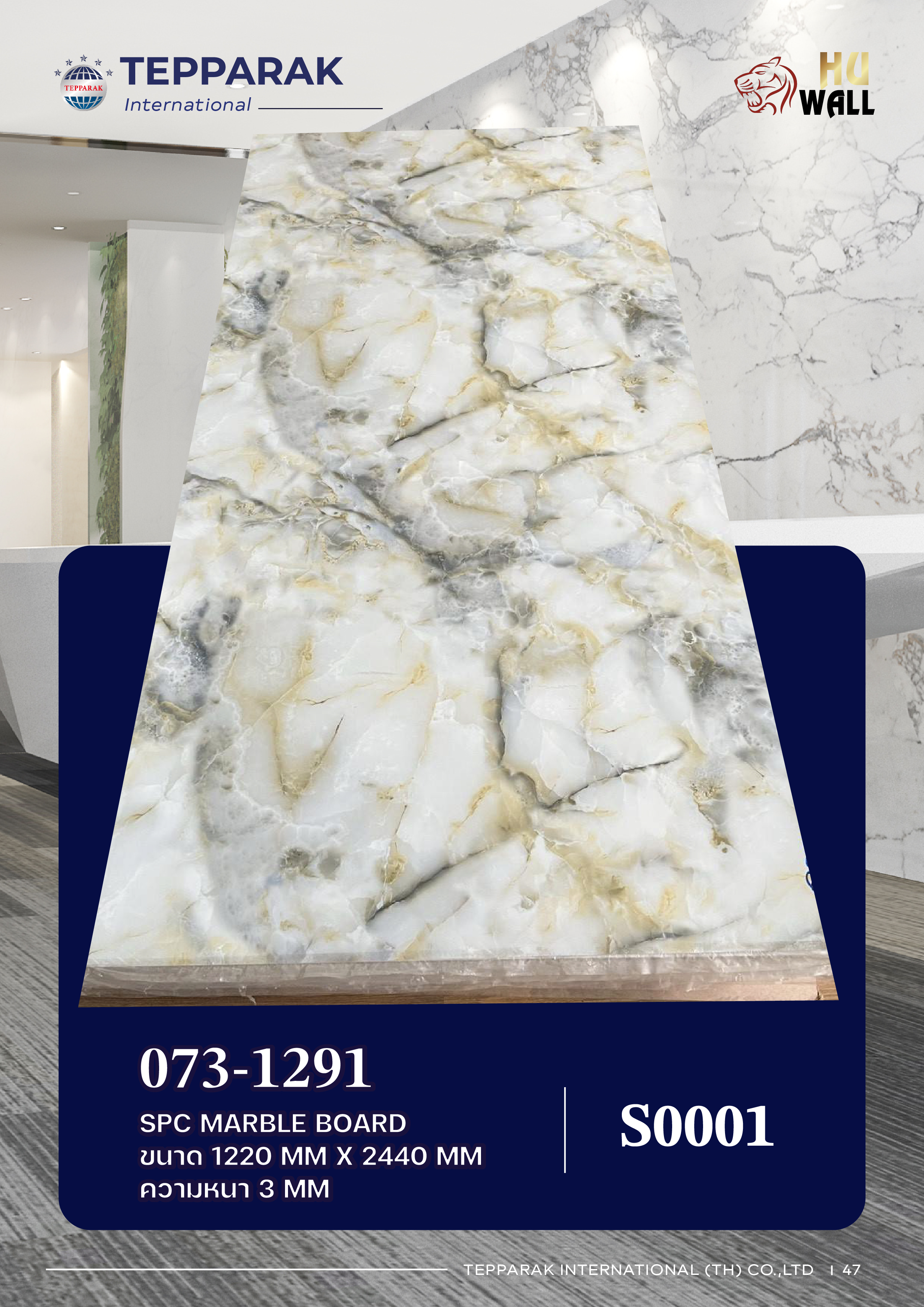 แผ่นลามิเนต แผ่นSPC/UV   073-1291  Marble Boardแผ่นลายหินอ่อน