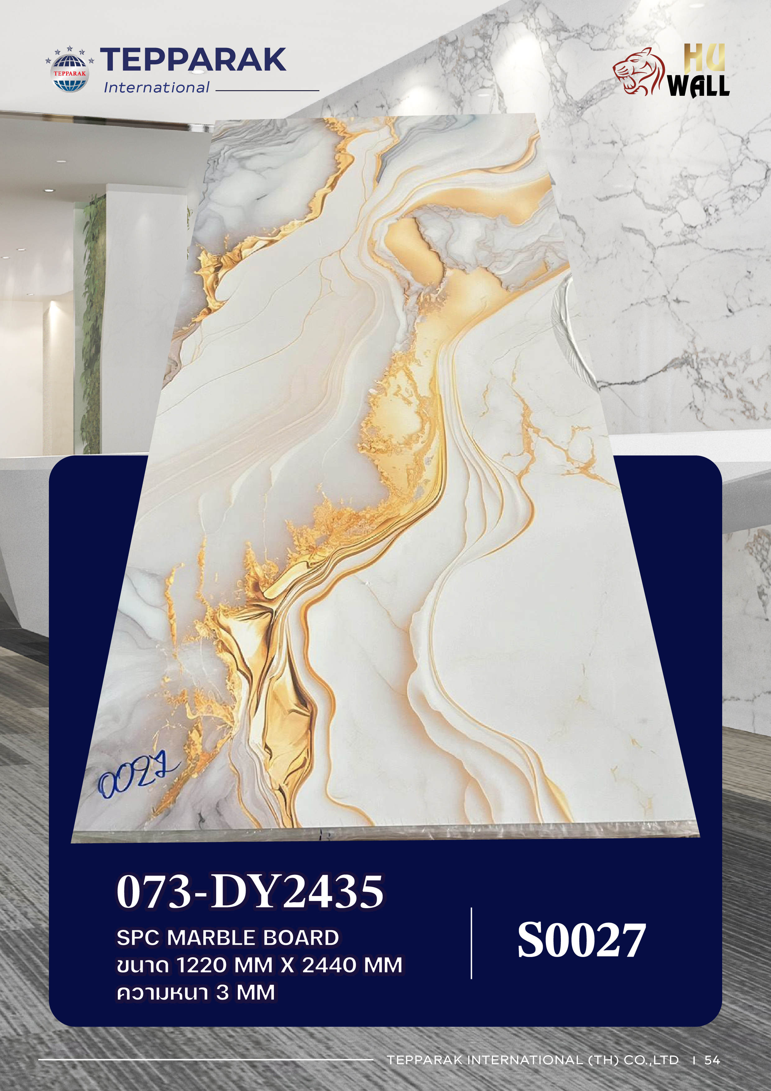 แผ่นลามิเนต แผ่นSPC/UV   073-DY2435  Marble Board ลายหลุยส์คิง