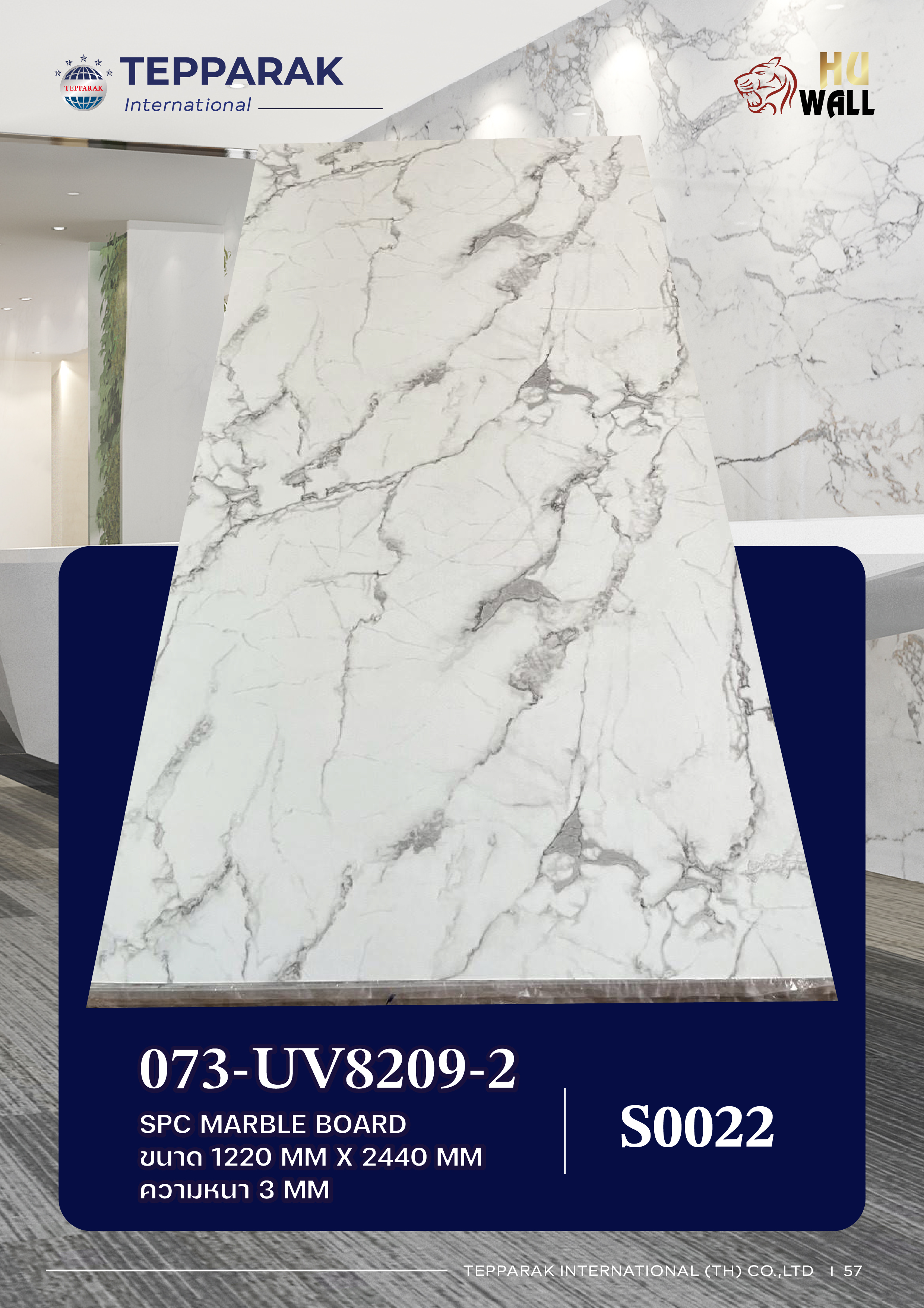 แผ่นลามิเนต แผ่นSPC/ 073-UV8209-2 UV Marble Boardแผ่นลายหินอ่อน