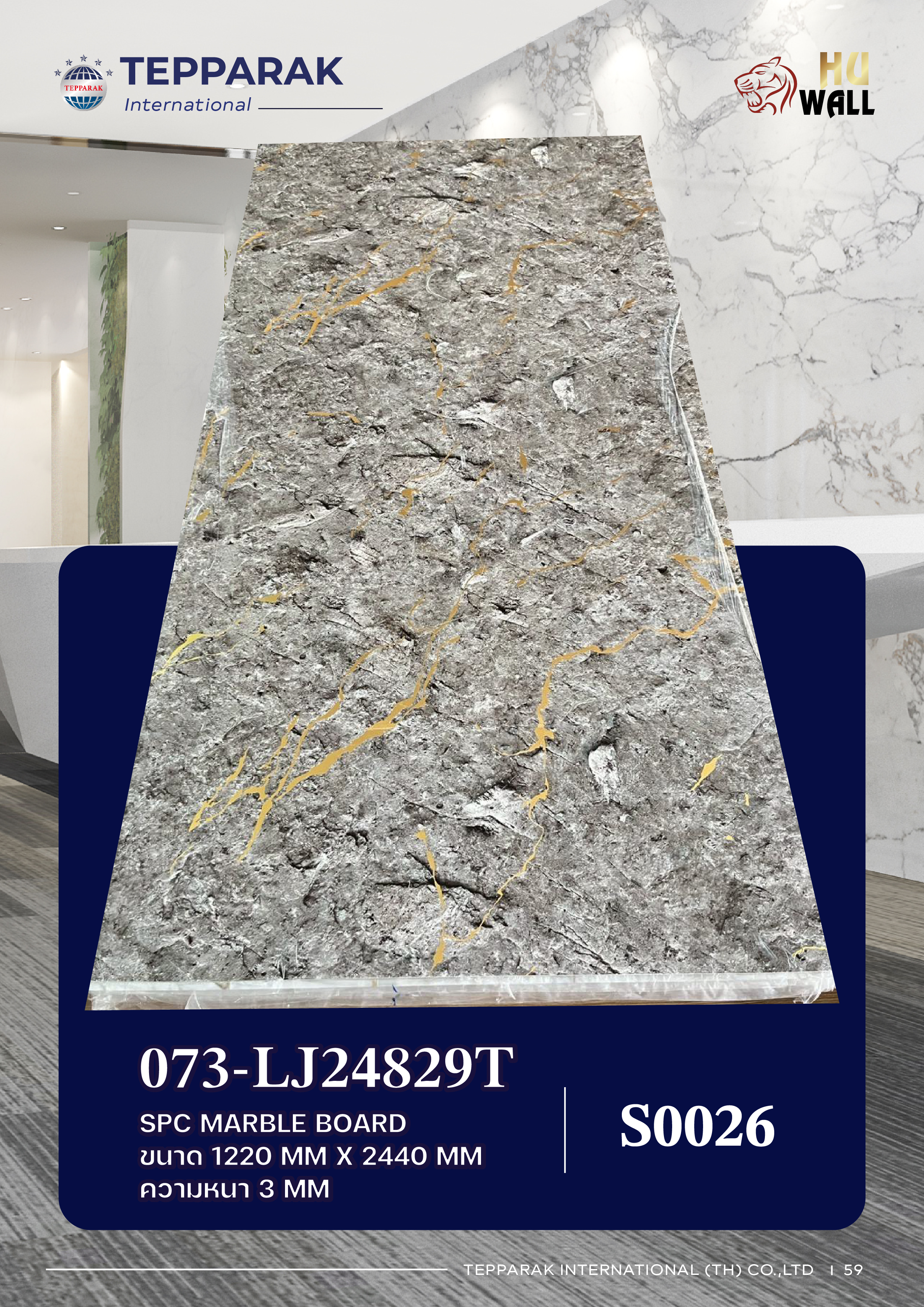 แผ่นลามิเนต แผ่นSPC/UV  073-LJ24829T  Marble Board ลาย หินปูนกองเช่ร์