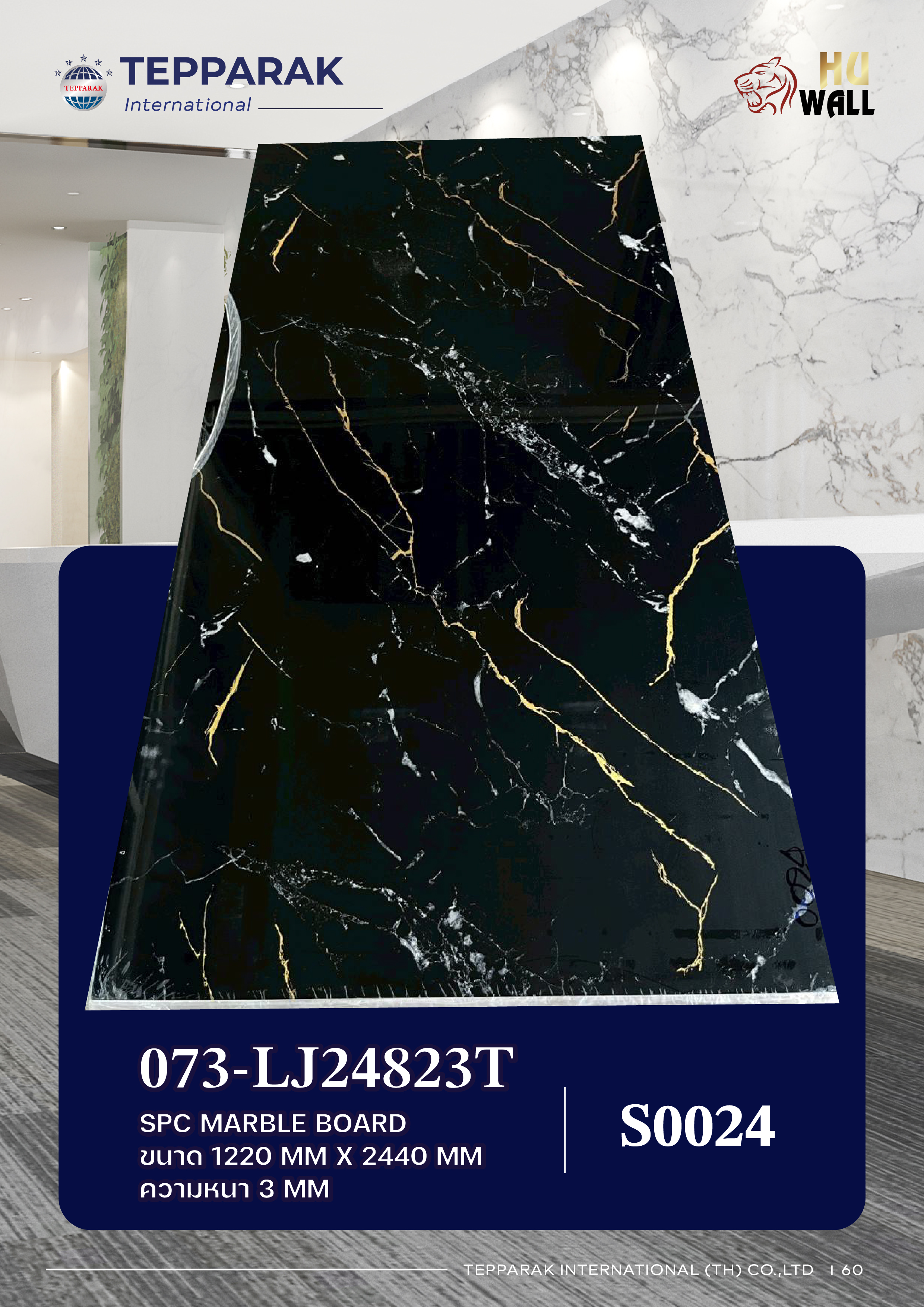 แผ่นลามิเนต แผ่นSPC/UV 073-LJ24823T  Marble Board ลายหินดำชุบทอง