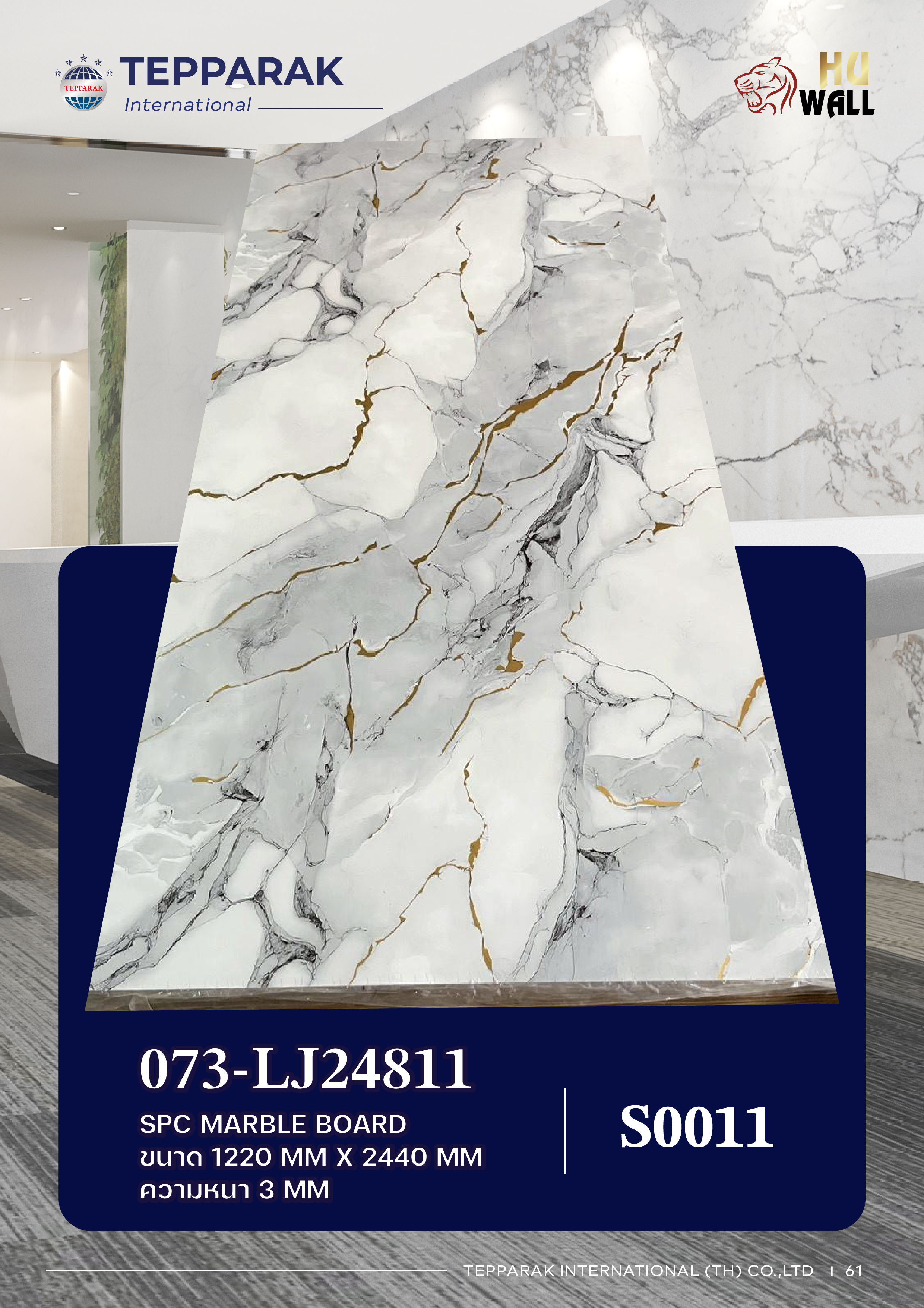 แผ่นลามิเนต/แผ่นSP C073-LJ24811 UV Marble Boardแผ่นลายหินอ่อนลายราชันย์เมฆทอง