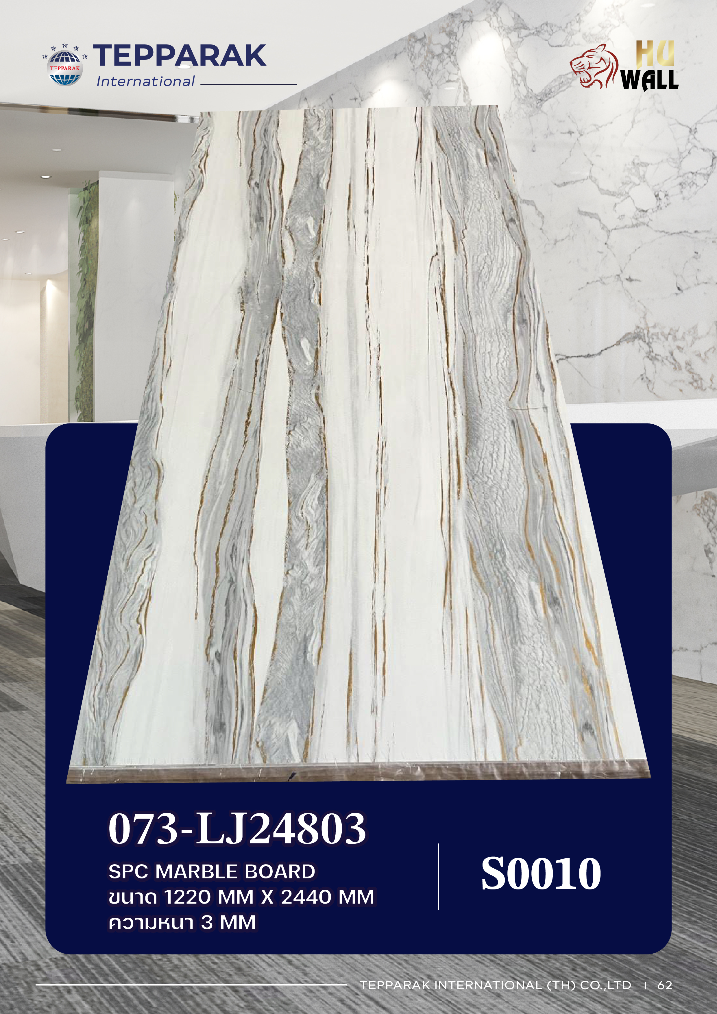 แผ่นลามืเนต/ แผ่นSPC 073-LJ24803 UV Marble Boardแผ่นลายหินอ่อนลายแร่เงินแห่งขุนเขา