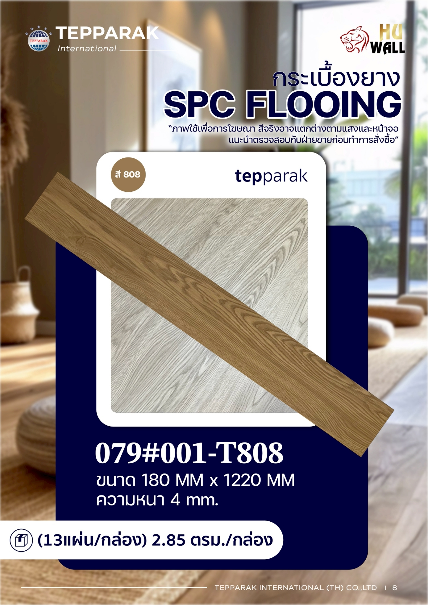 กระเบื้องยางSPC 808 รุ่นคลิ๊กล็อก
