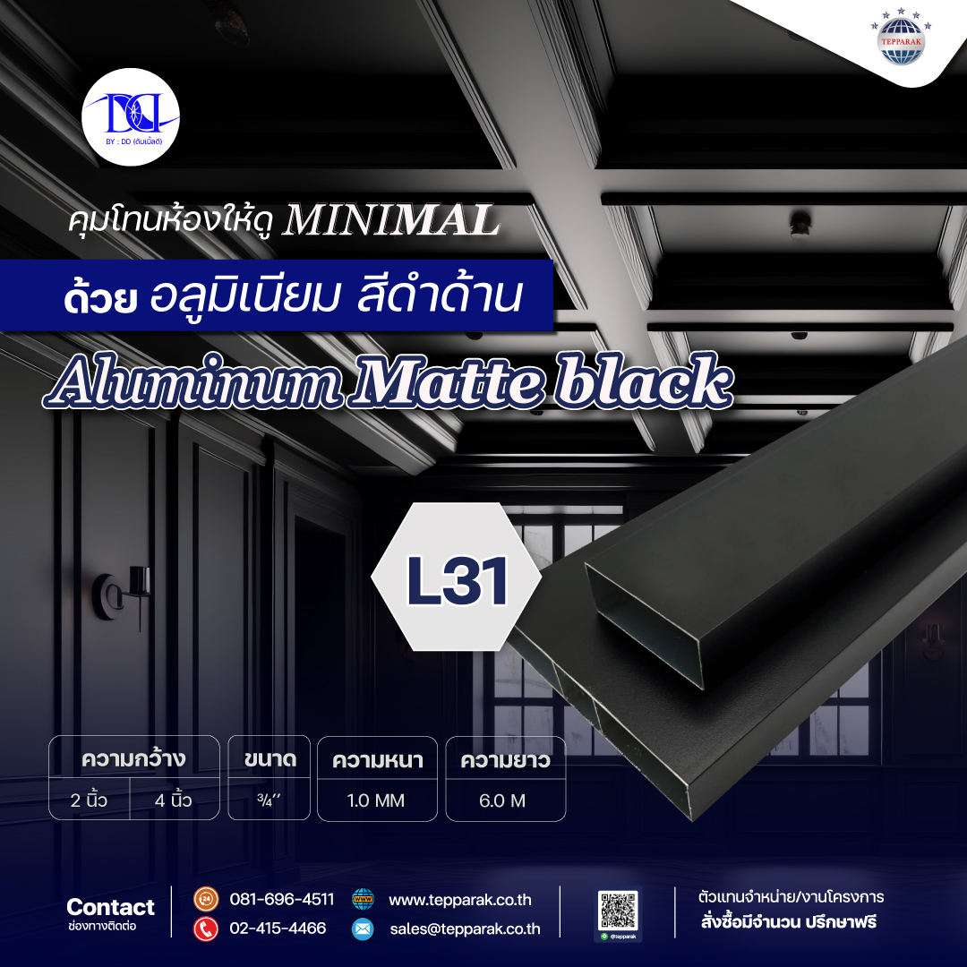 "แต่งบ้านสไตล์โมเดิร์น โทนขาวดำ ด้วยกล่องอลูมิเนียมลายไม้ เเละ กล่องมิเนียมสีขาว-ดำ"