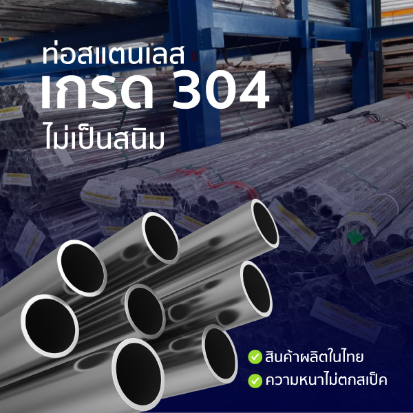 โรงงานผลิตท่อกลมสแตนเลส 