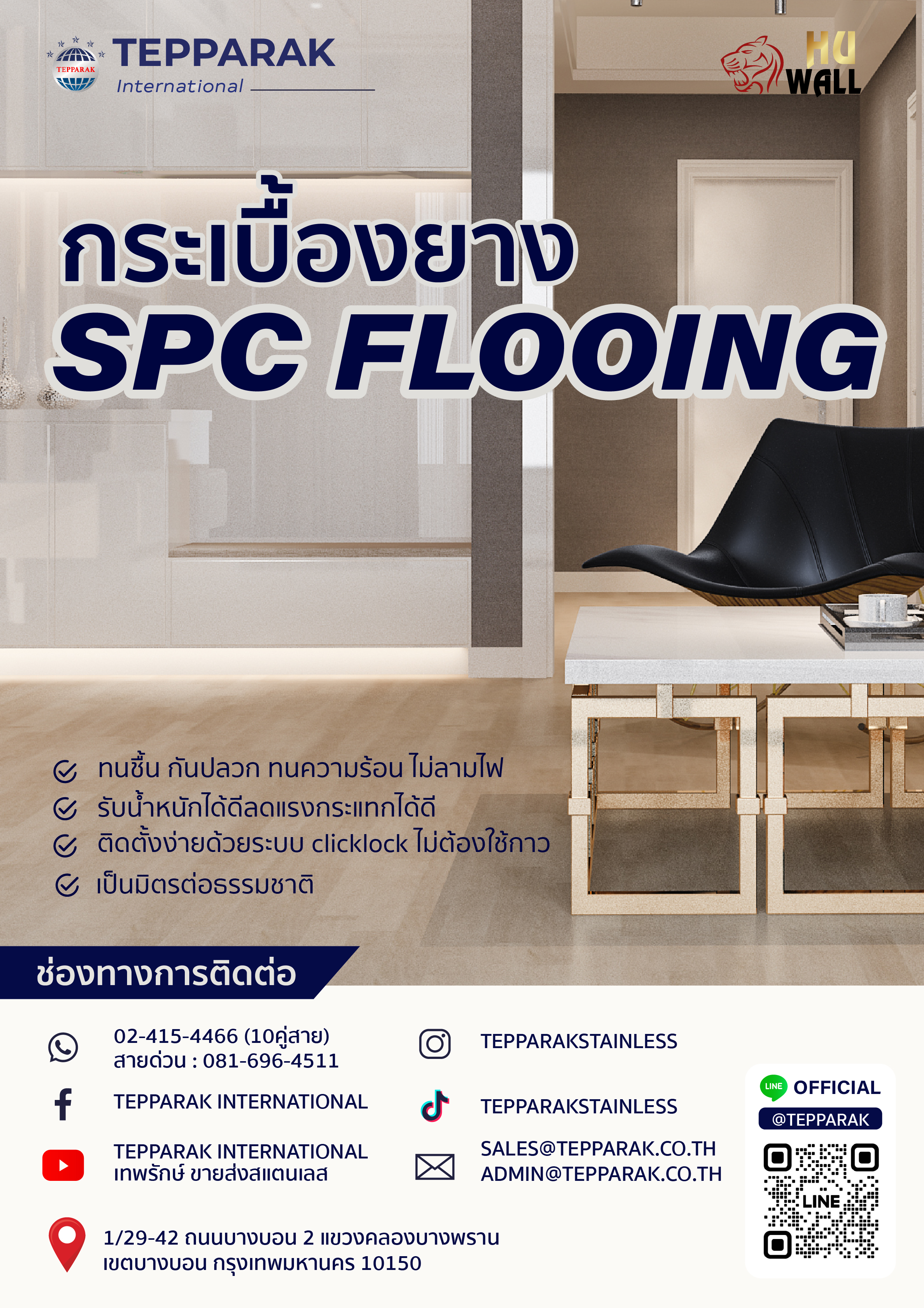 กระเบื้องยาง SPC รุ่นคลิ๊กล็อค (SPC Click Lock Flooring)