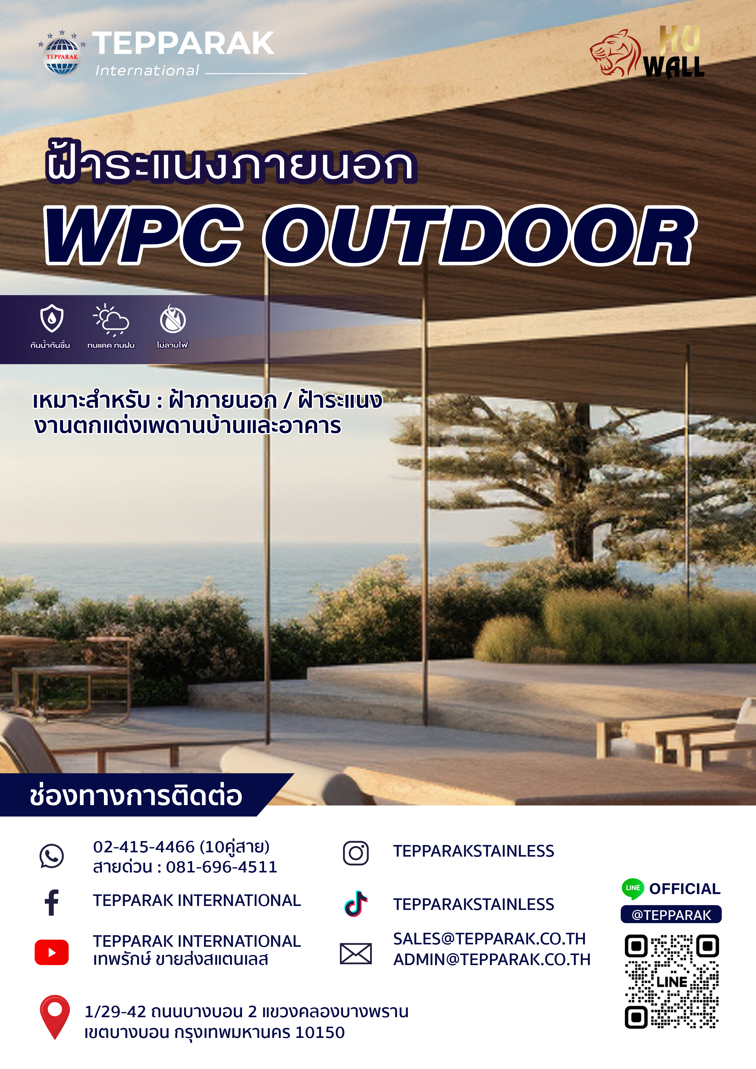 ฝ้าระแนง WPC ภายนอก (WPC Ceiling Outdoor)