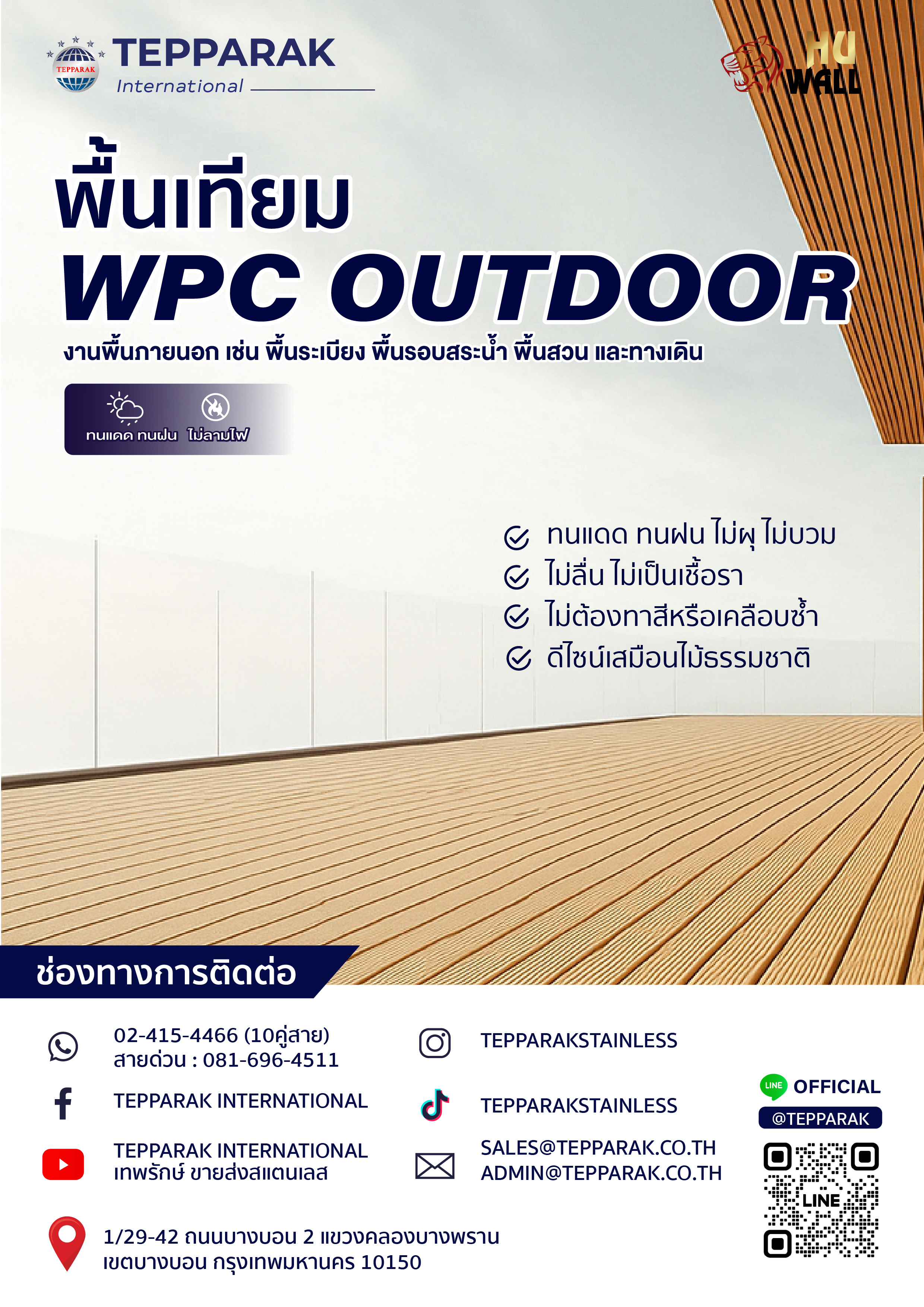 พื้นเทียม WPC (Wood Plastic Composite Decking)