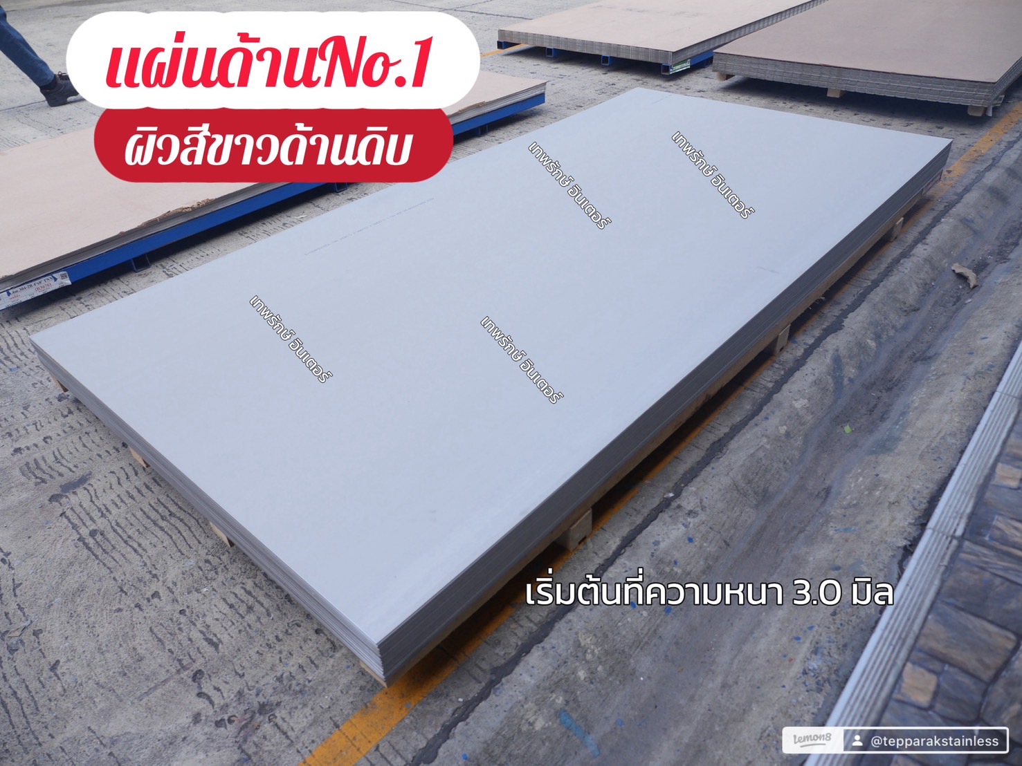 สแตนเลสผิวด้านNO.1 
