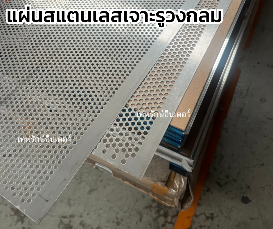 แผ่นสเเตนเลสเจาะรูวงกลม 