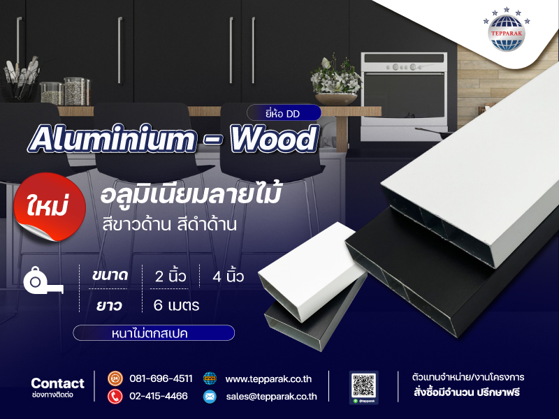 "แต่งบ้านสไตล์โมเดิร์น โทนขาวดำ ด้วยกล่องอลูมิเนียมลายไม้ เเละ กล่องมิเนียมสีขาว-ดำ"