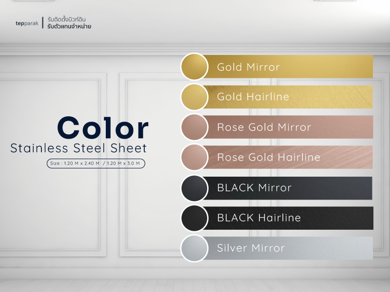 แผ่นสแตนเลสสี-gold-rosegold-black-tepparak